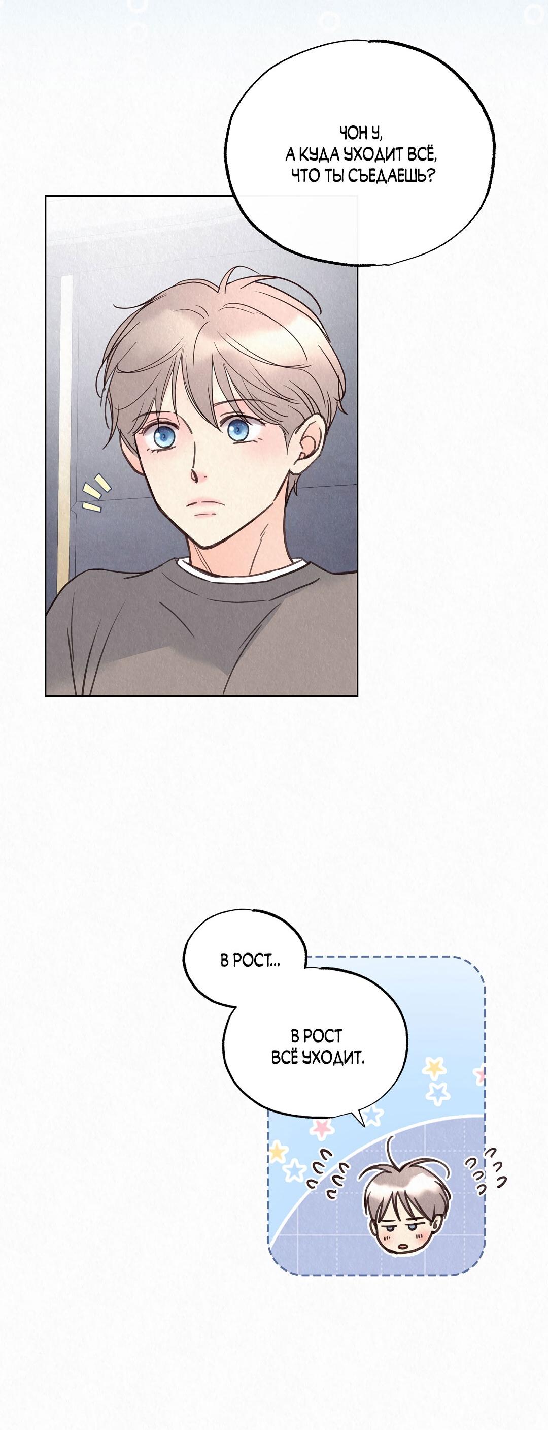 Манга История злодея - Глава 35 Страница 18