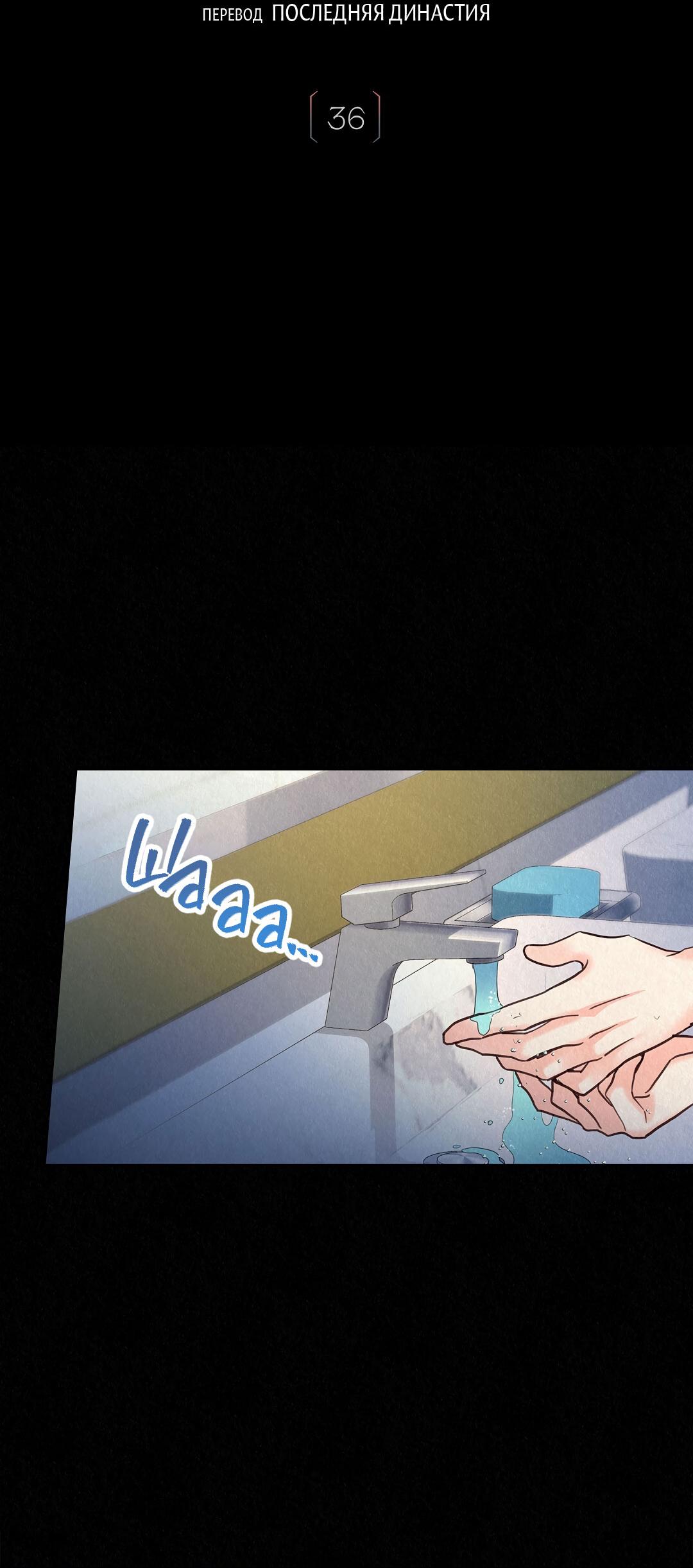 Манга История злодея - Глава 36 Страница 3