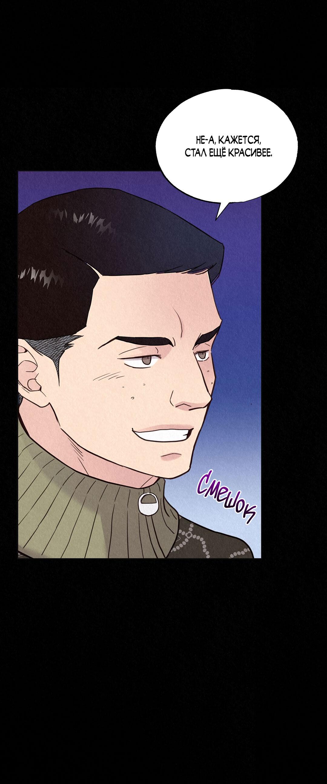 Манга История злодея - Глава 36 Страница 29