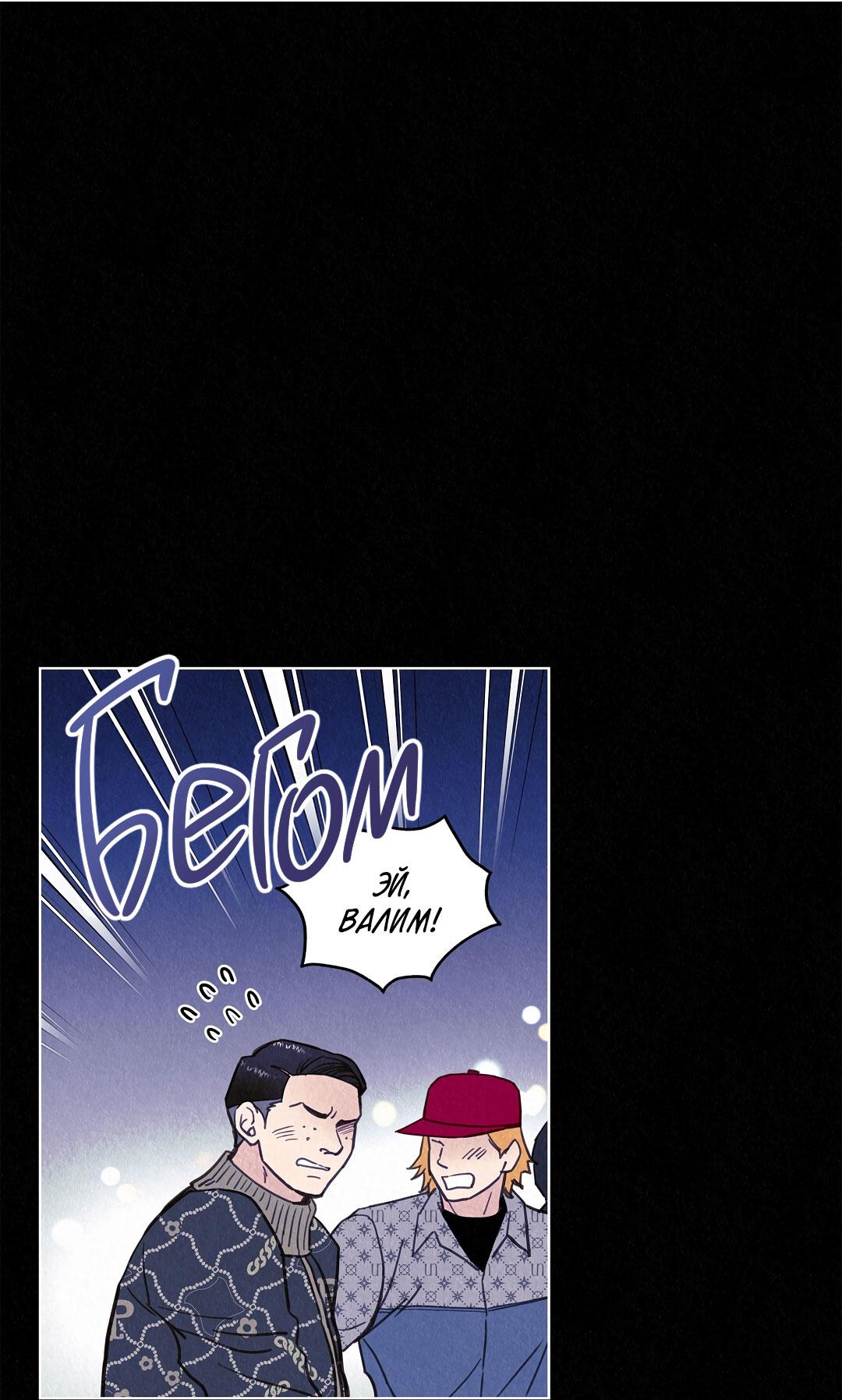 Манга История злодея - Глава 36 Страница 74