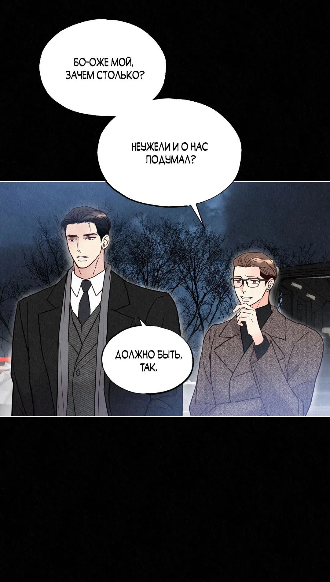 Манга История злодея - Глава 36 Страница 47