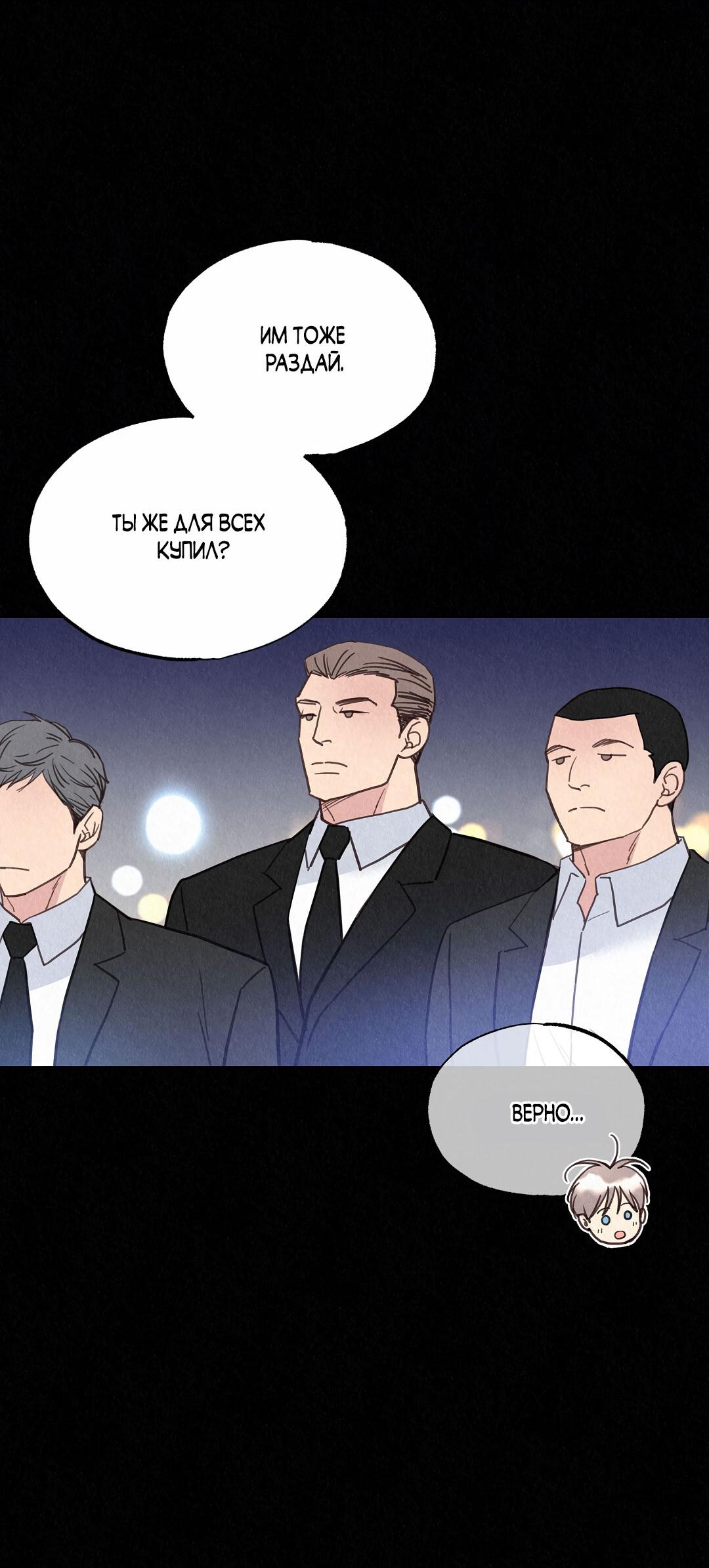 Манга История злодея - Глава 36 Страница 88