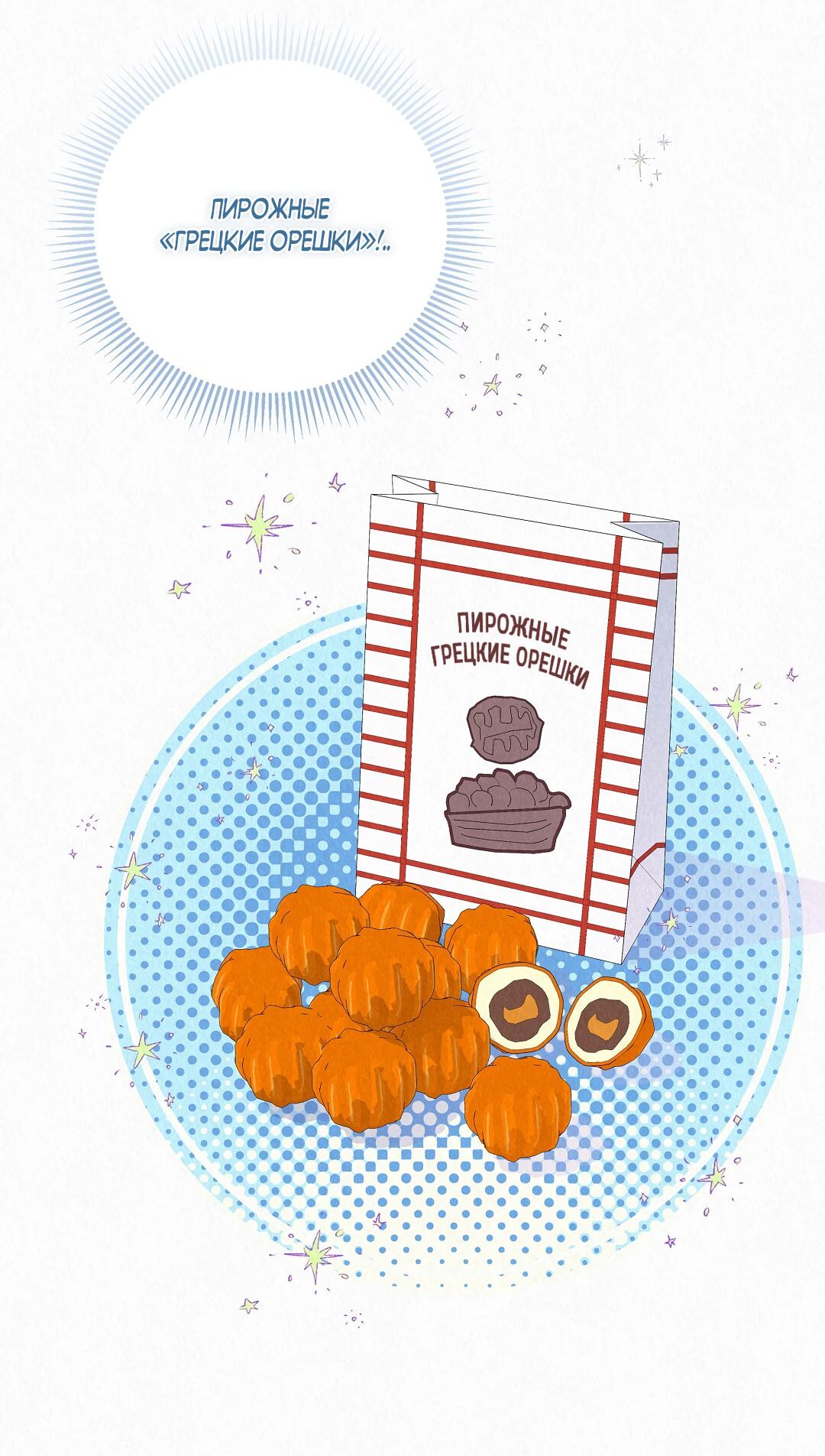 Манга История злодея - Глава 36 Страница 8