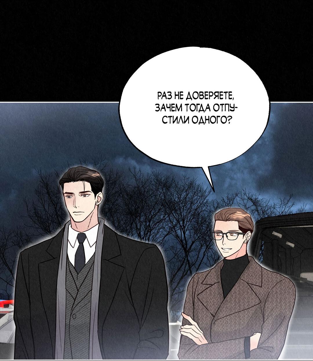 Манга История злодея - Глава 36 Страница 45