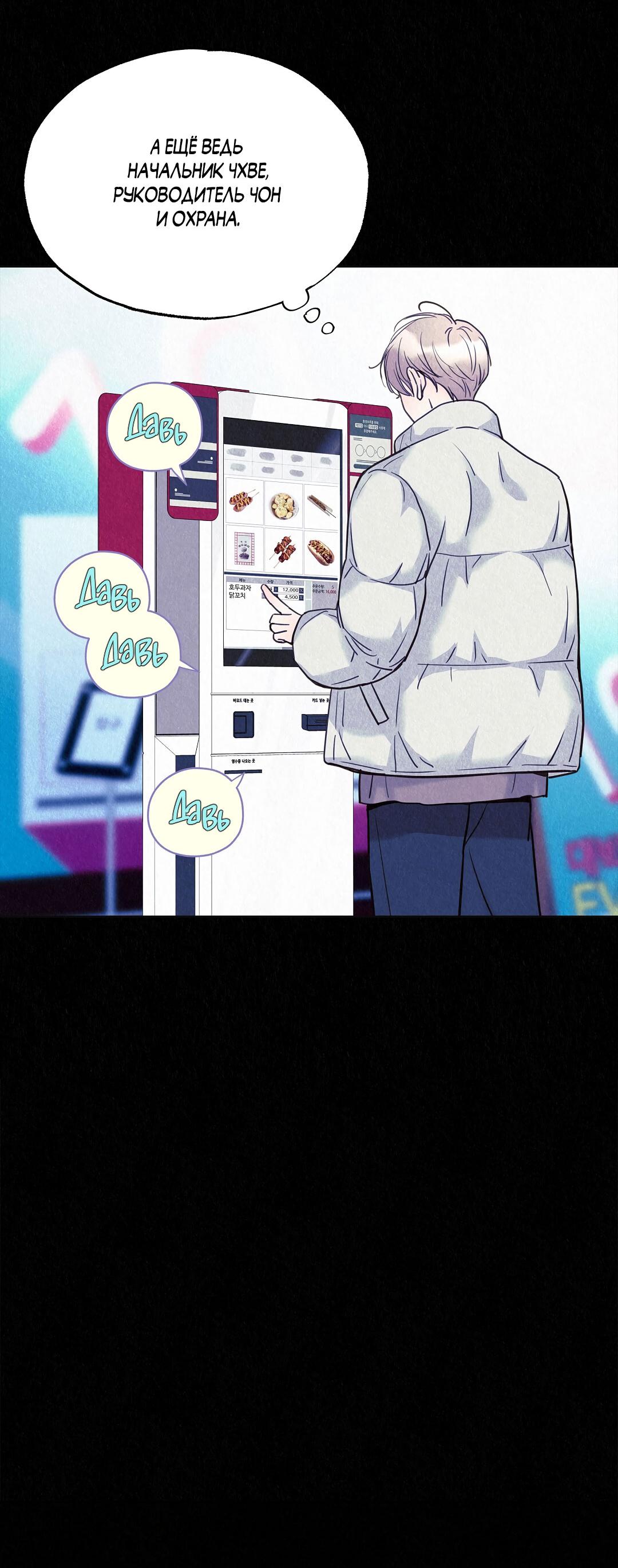 Манга История злодея - Глава 36 Страница 16