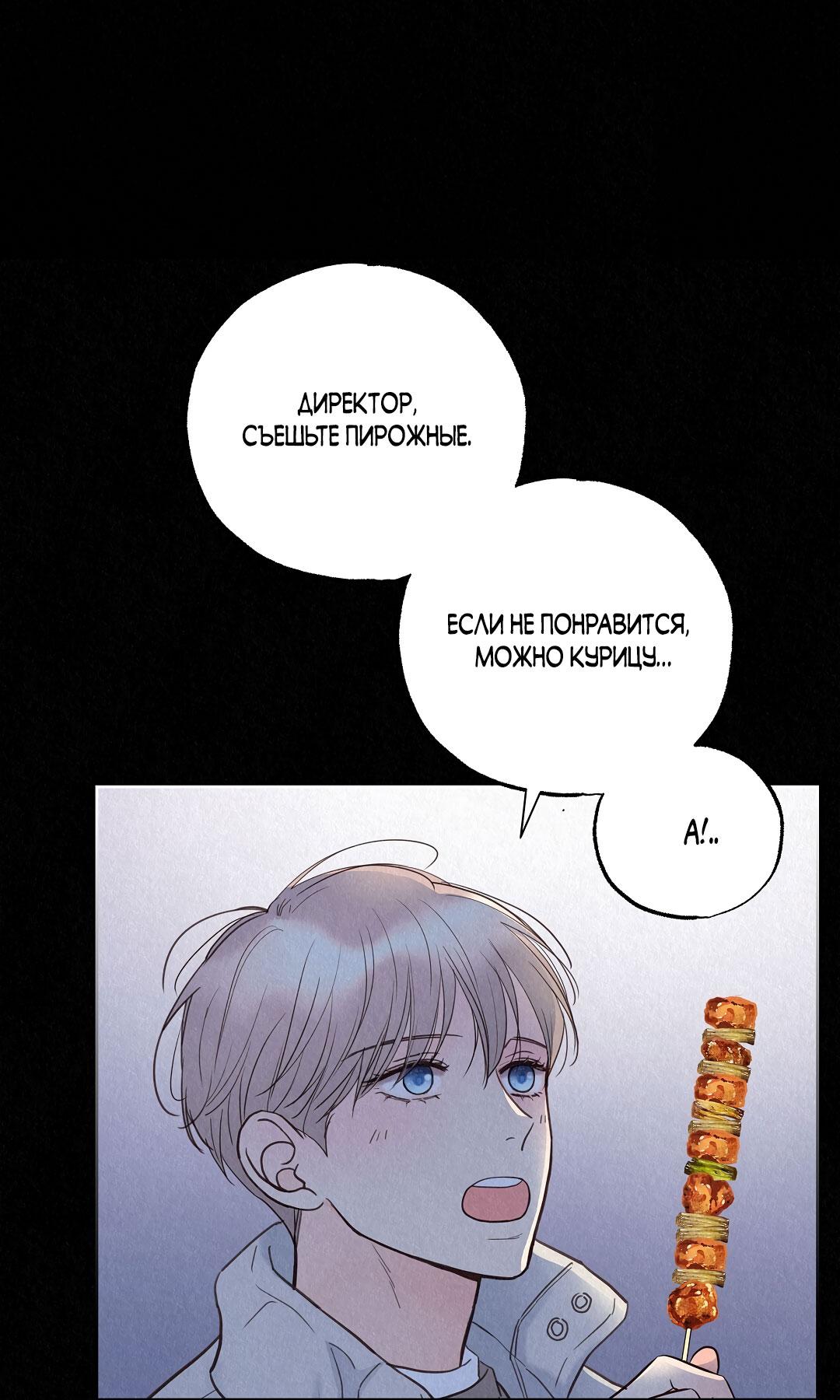 Манга История злодея - Глава 36 Страница 86