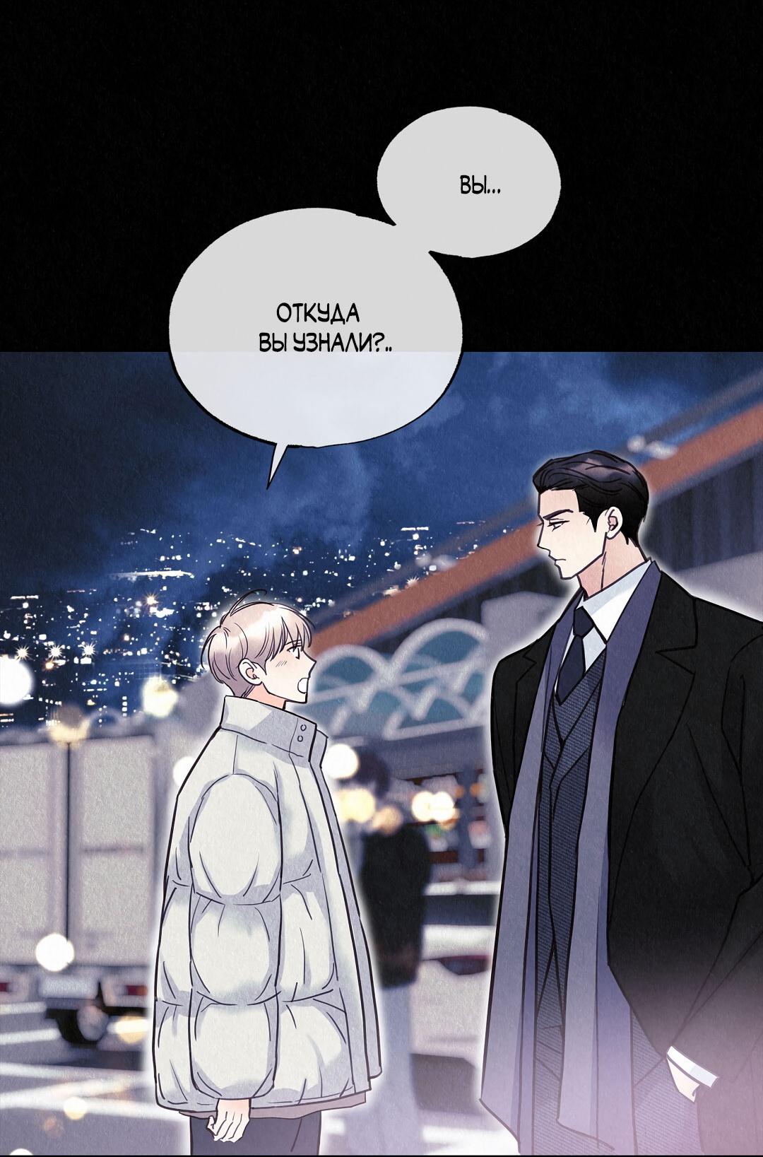 Манга История злодея - Глава 36 Страница 63