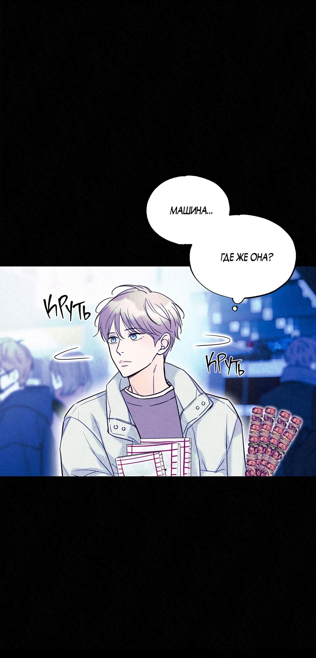 Манга История злодея - Глава 36 Страница 21