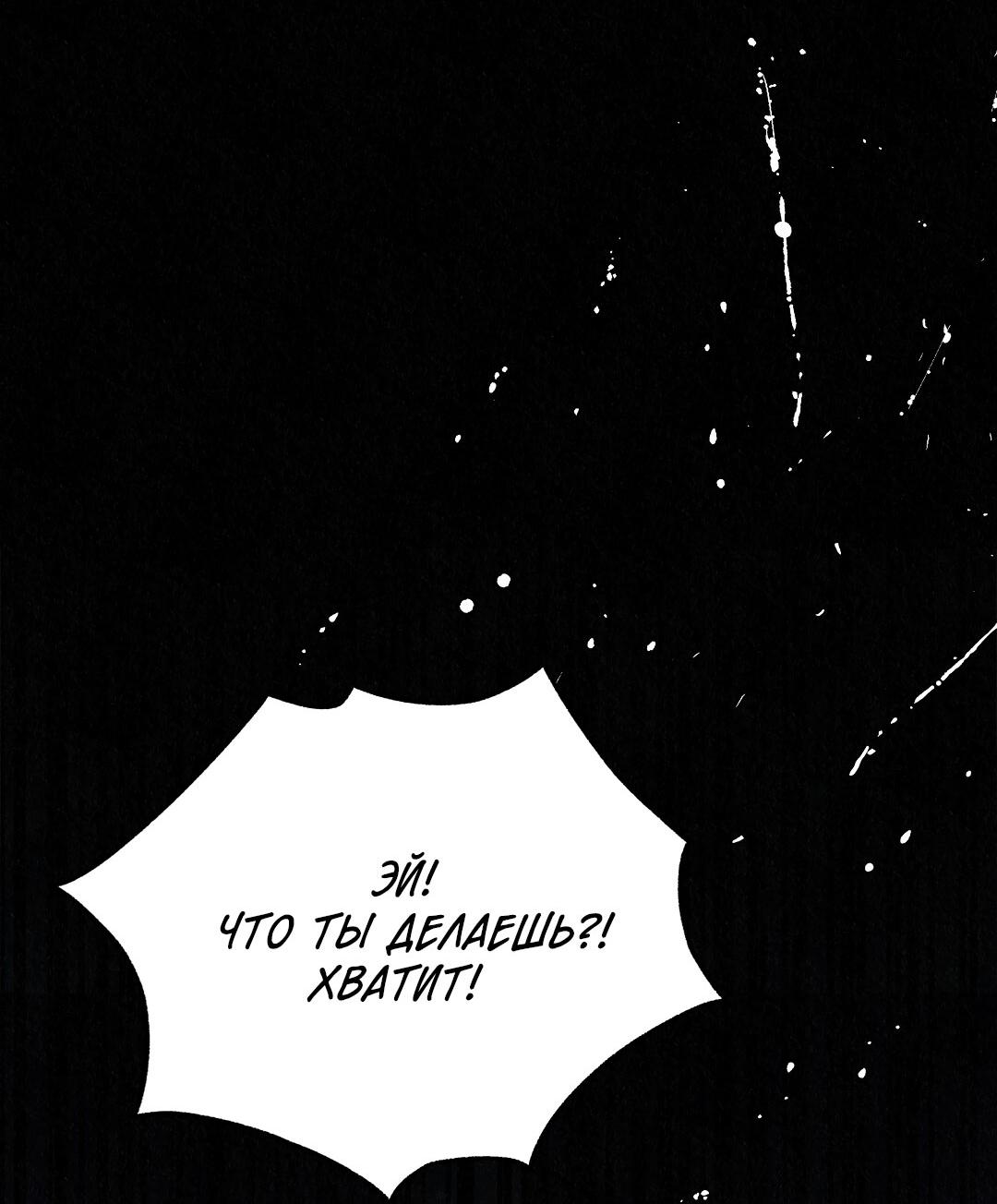 Манга История злодея - Глава 36 Страница 52