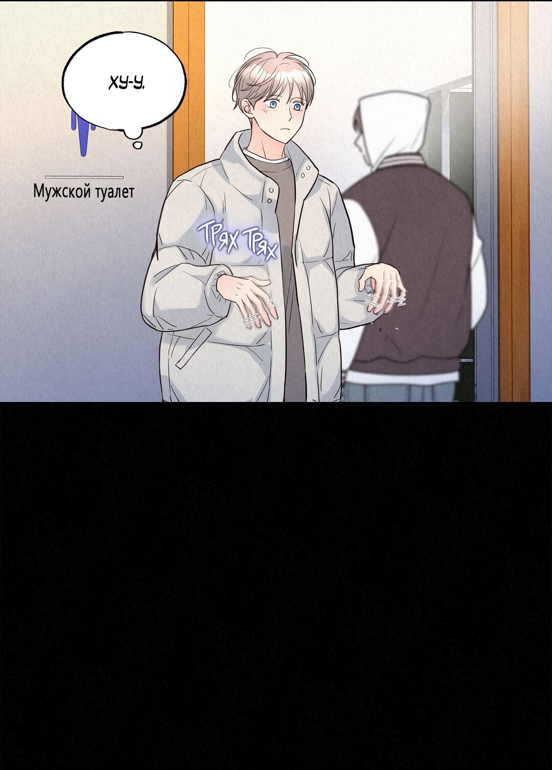 Манга История злодея - Глава 36 Страница 4