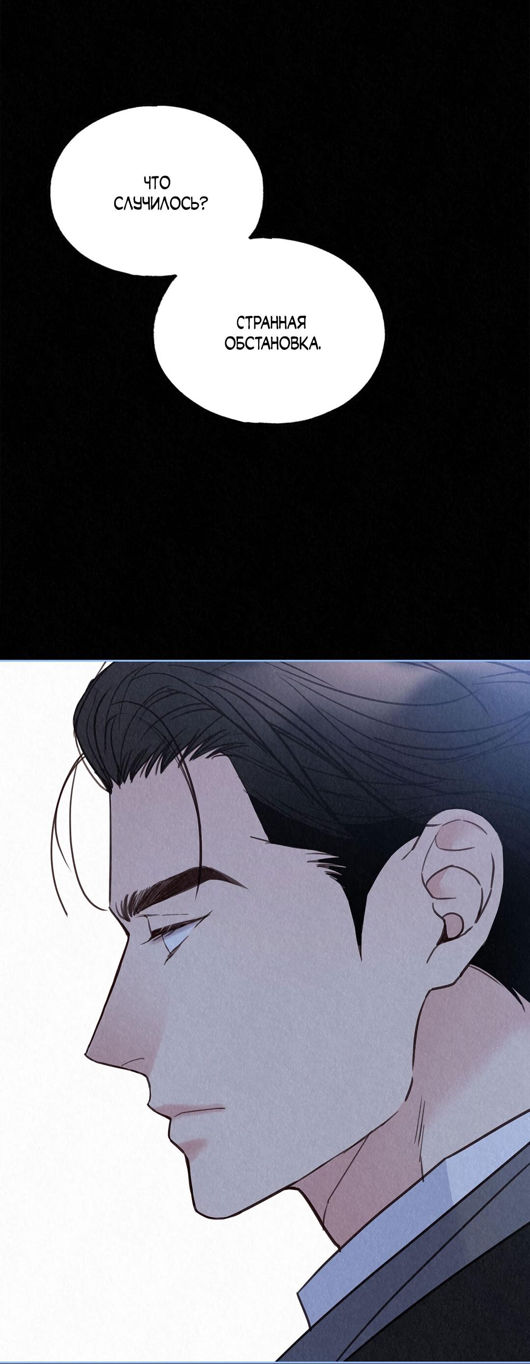 Манга История злодея - Глава 36 Страница 50