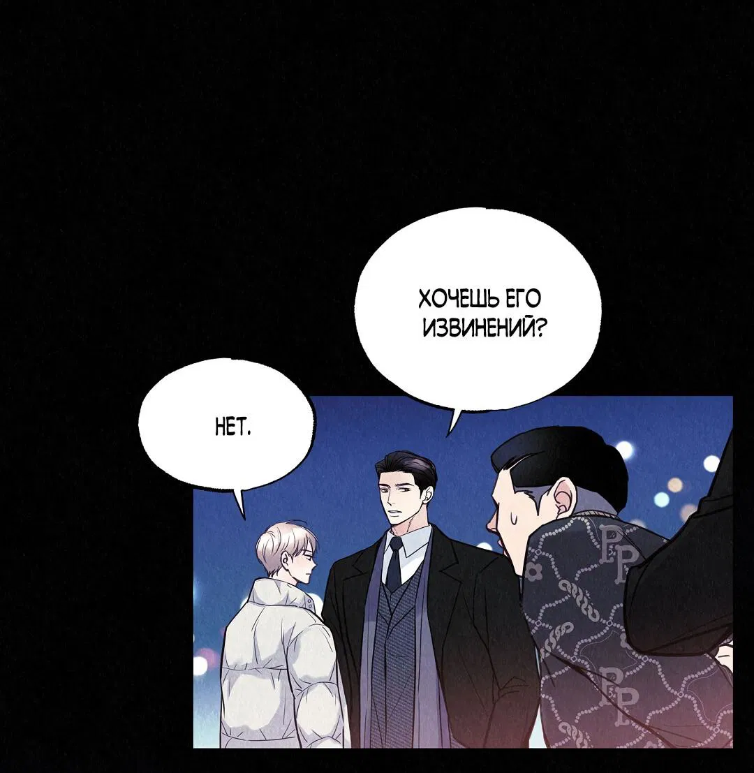 Манга История злодея - Глава 36 Страница 69