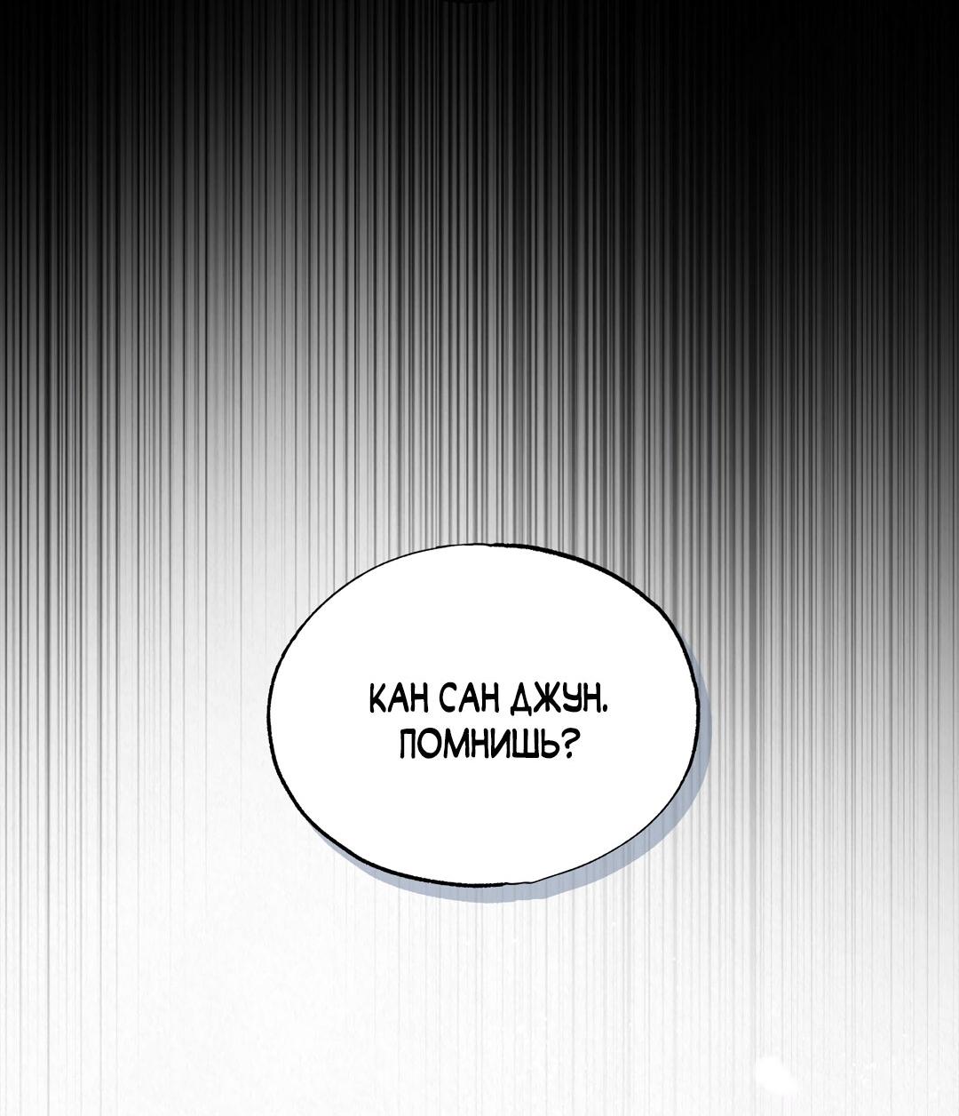 Манга История злодея - Глава 36 Страница 31