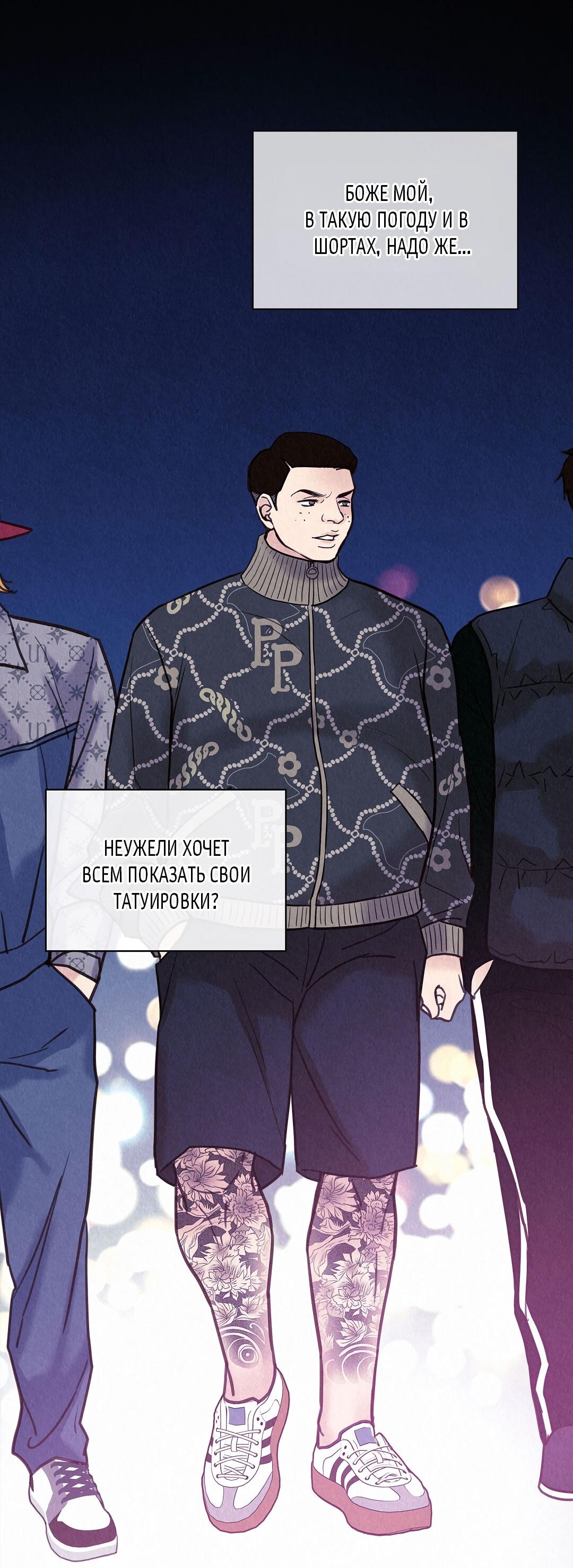 Манга История злодея - Глава 36 Страница 24