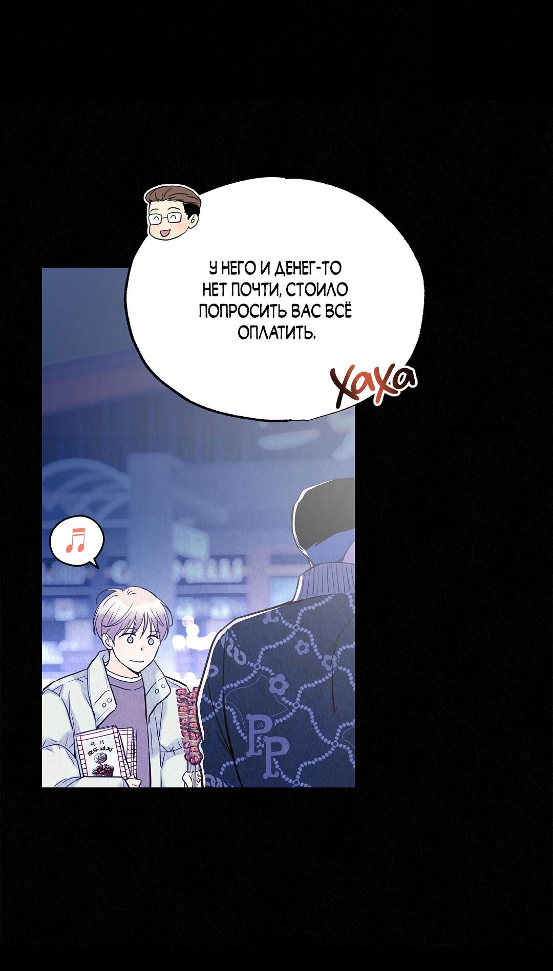 Манга История злодея - Глава 36 Страница 48