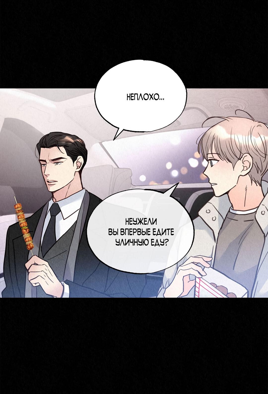 Манга История злодея - Глава 36 Страница 95