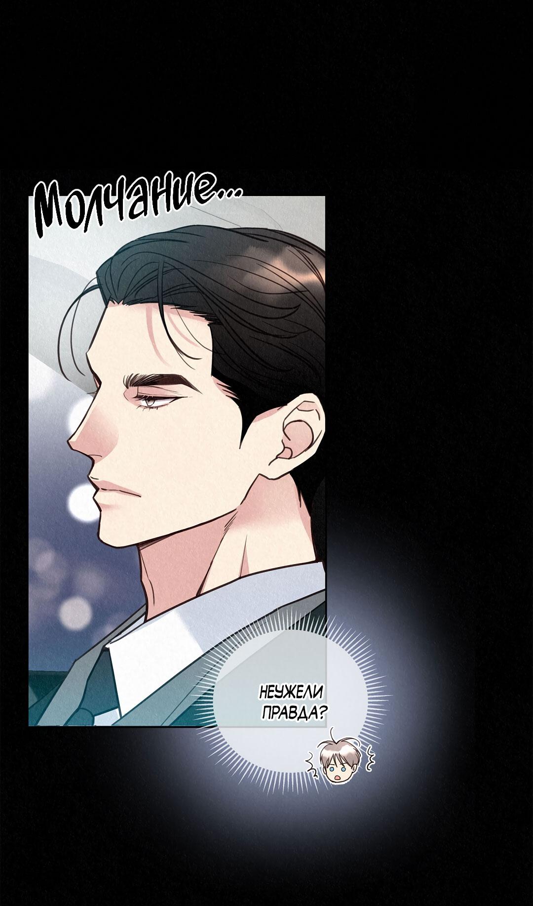 Манга История злодея - Глава 36 Страница 96