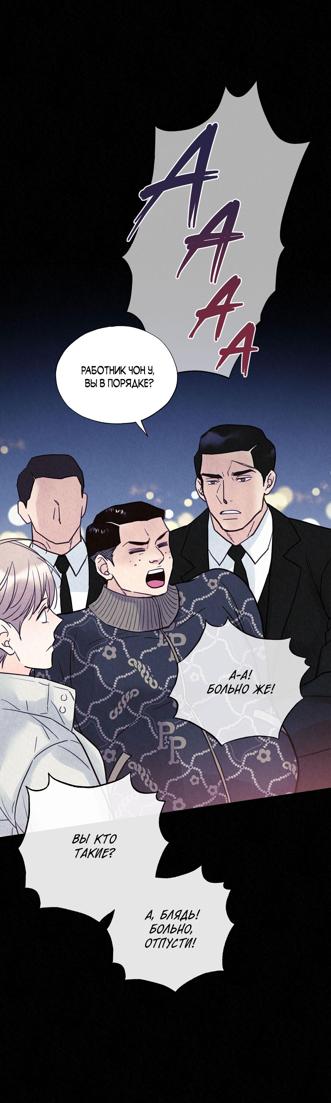 Манга История злодея - Глава 36 Страница 57