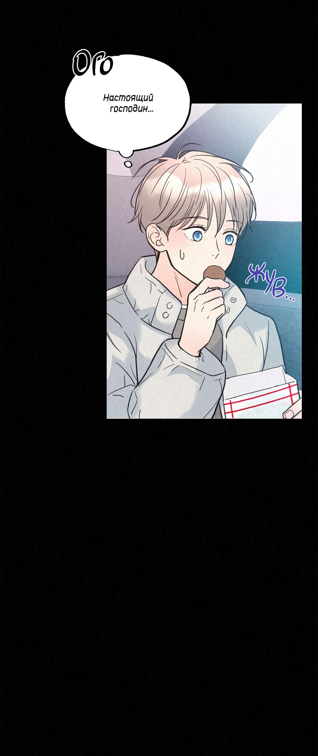 Манга История злодея - Глава 36 Страница 97