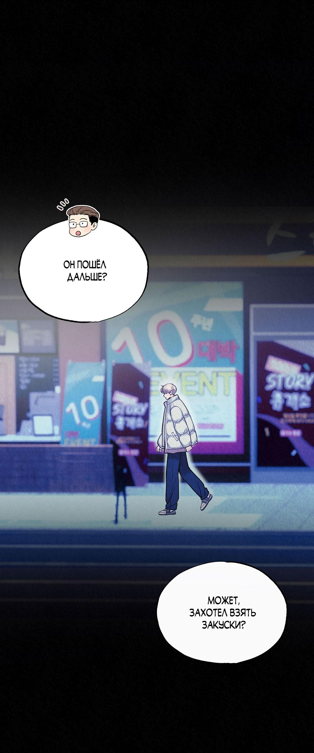 Манга История злодея - Глава 36 Страница 46