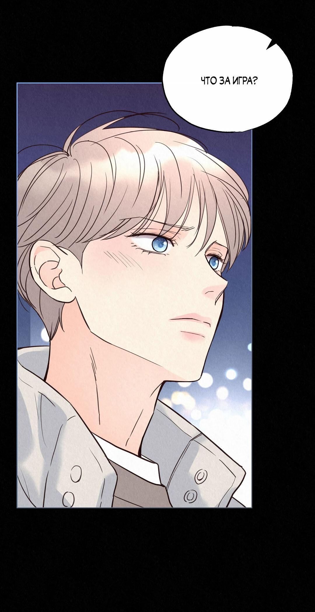 Манга История злодея - Глава 36 Страница 66