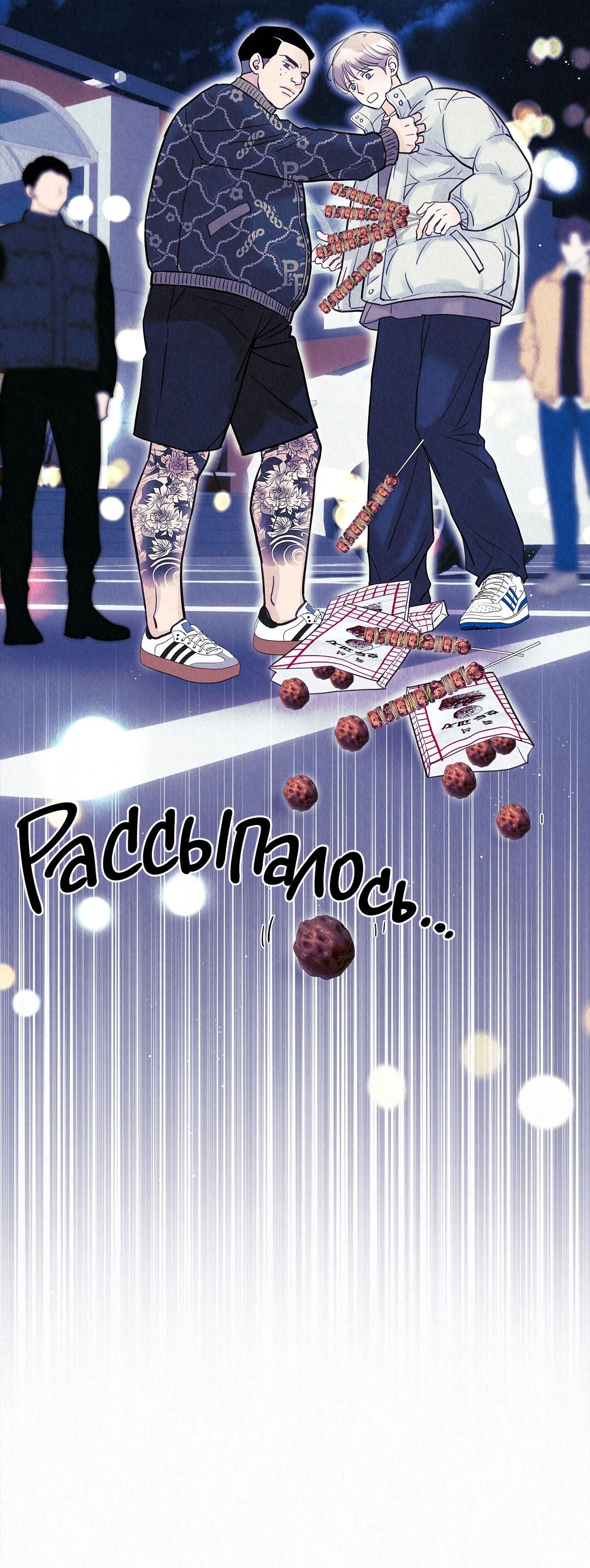 Манга История злодея - Глава 36 Страница 42