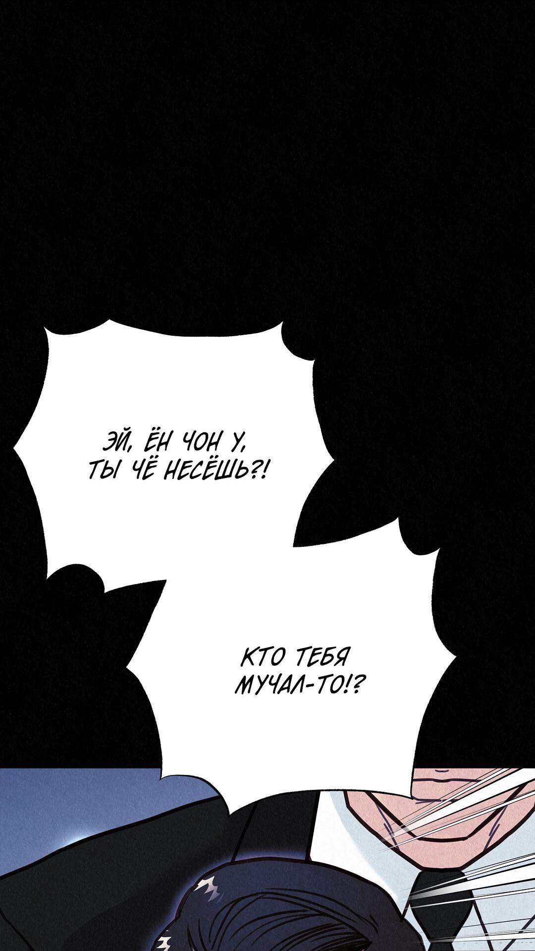 Манга История злодея - Глава 36 Страница 64