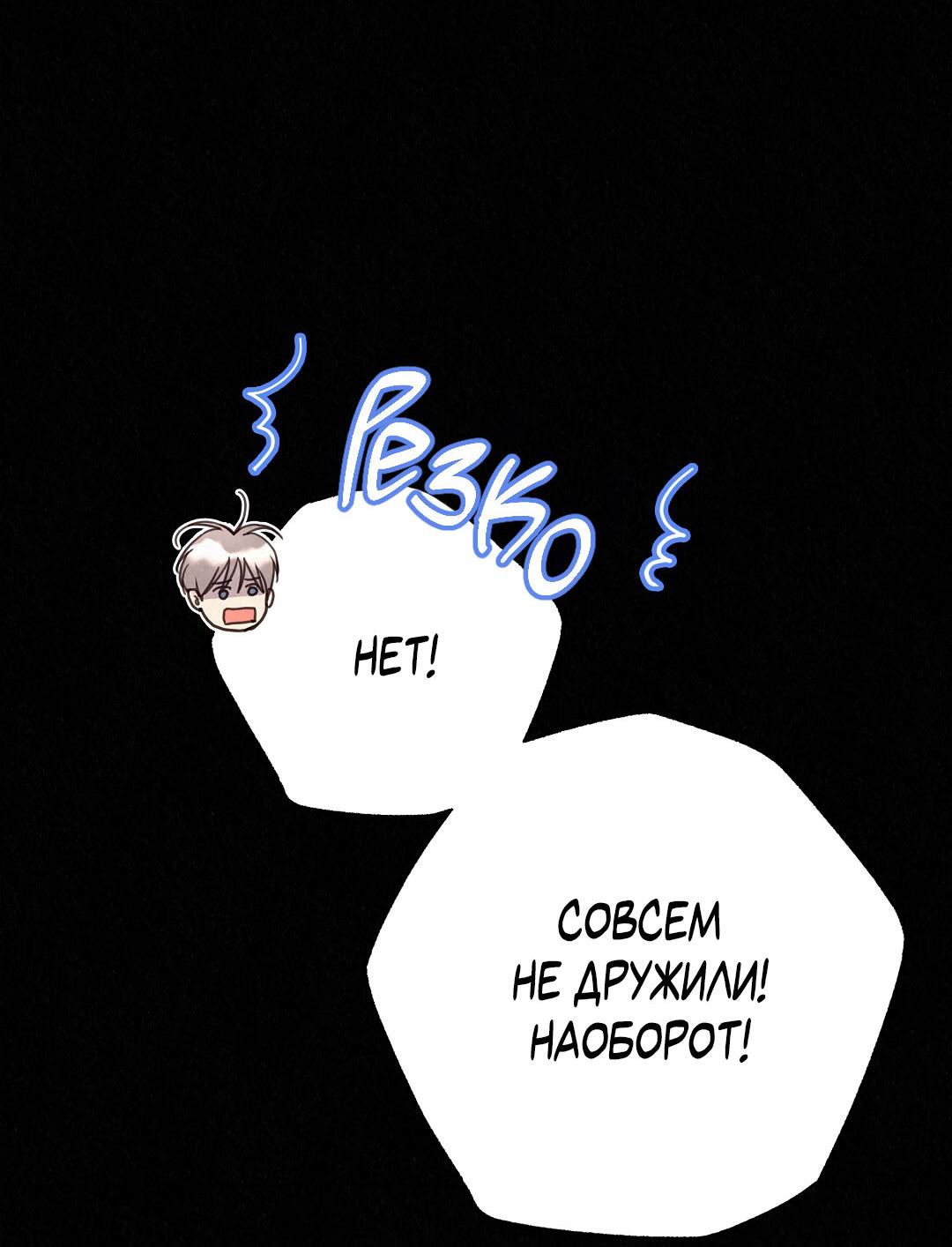 Манга История злодея - Глава 36 Страница 61