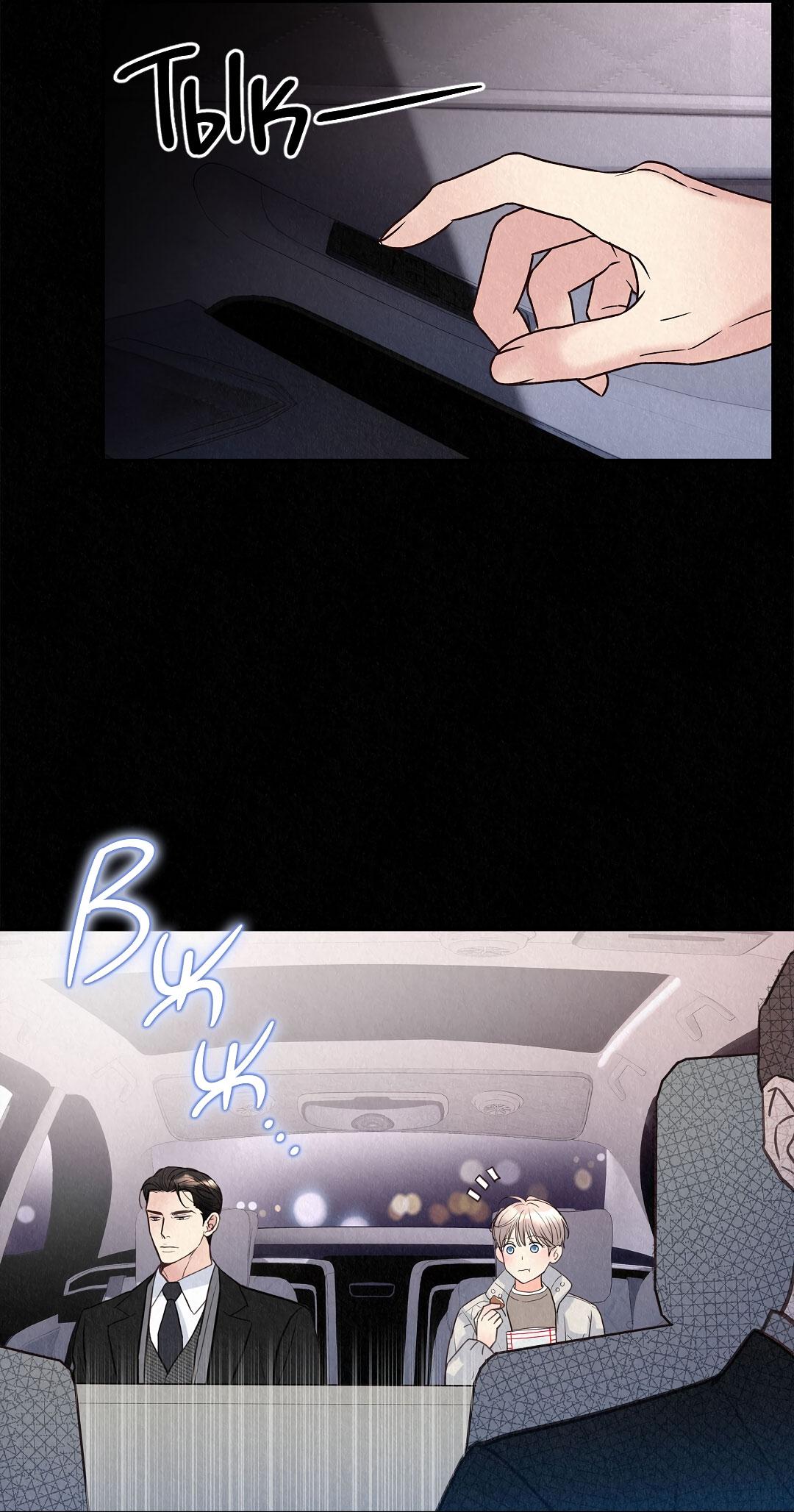 Манга История злодея - Глава 36 Страница 98