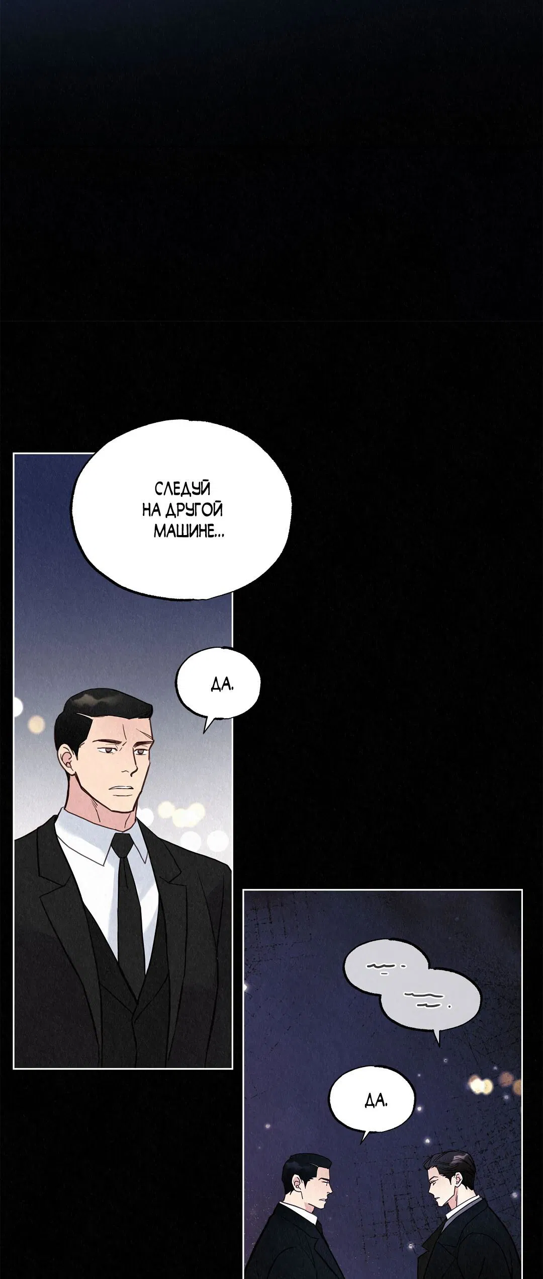 Манга История злодея - Глава 36 Страница 80