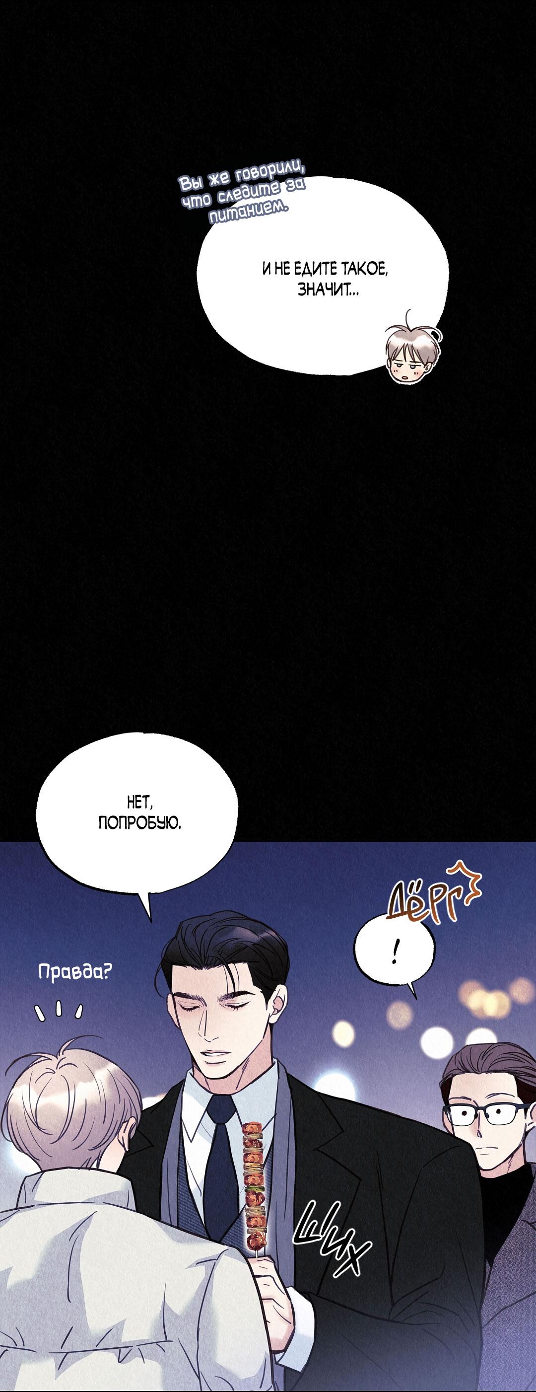 Манга История злодея - Глава 36 Страница 87