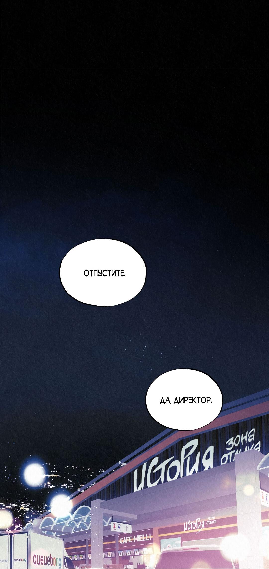 Манга История злодея - Глава 36 Страница 73