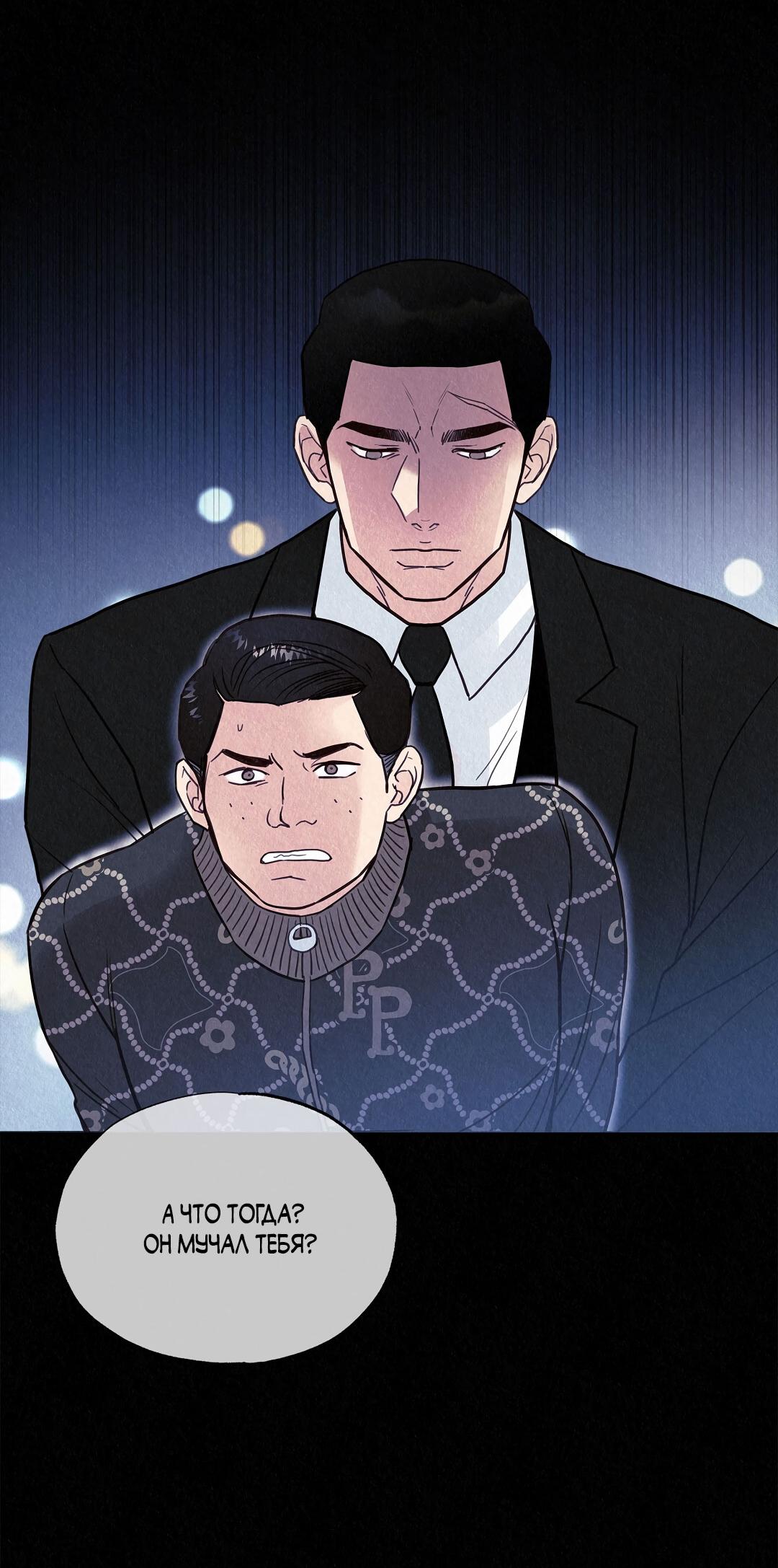 Манга История злодея - Глава 36 Страница 62