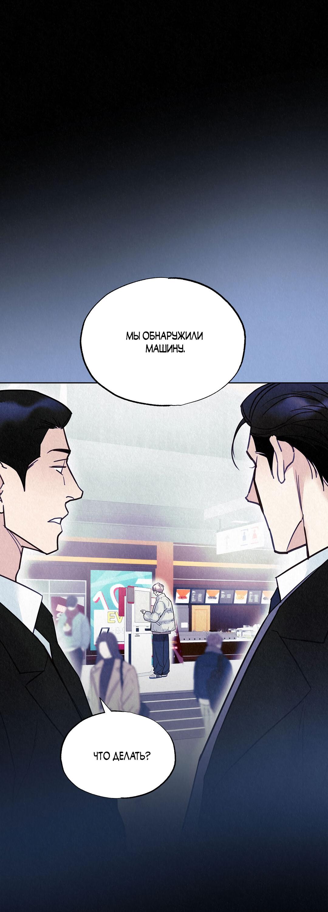 Манга История злодея - Глава 36 Страница 79