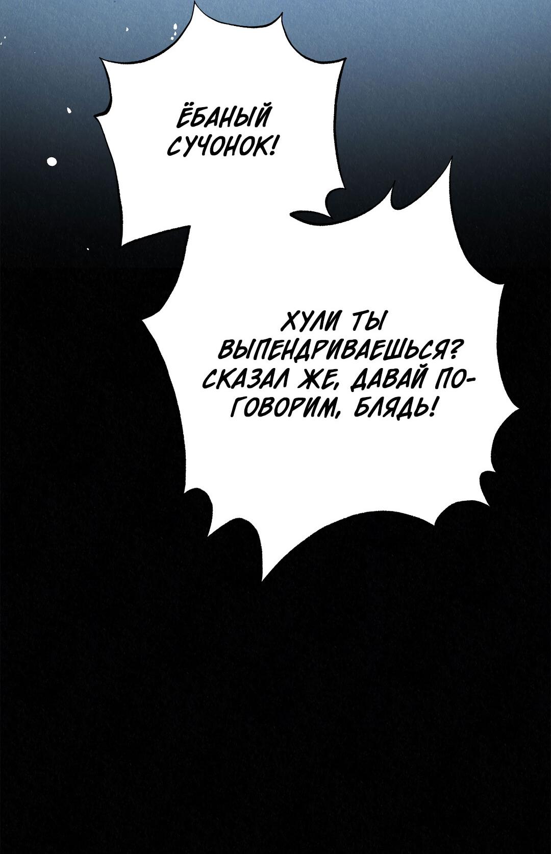 Манга История злодея - Глава 36 Страница 54