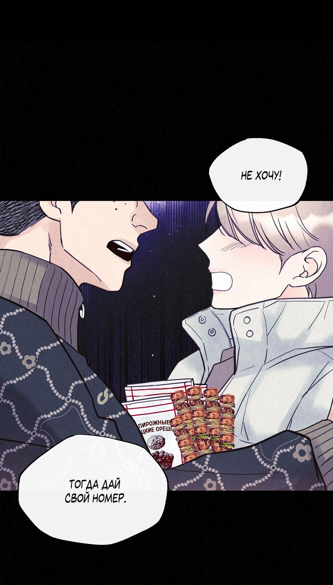 Манга История злодея - Глава 36 Страница 39