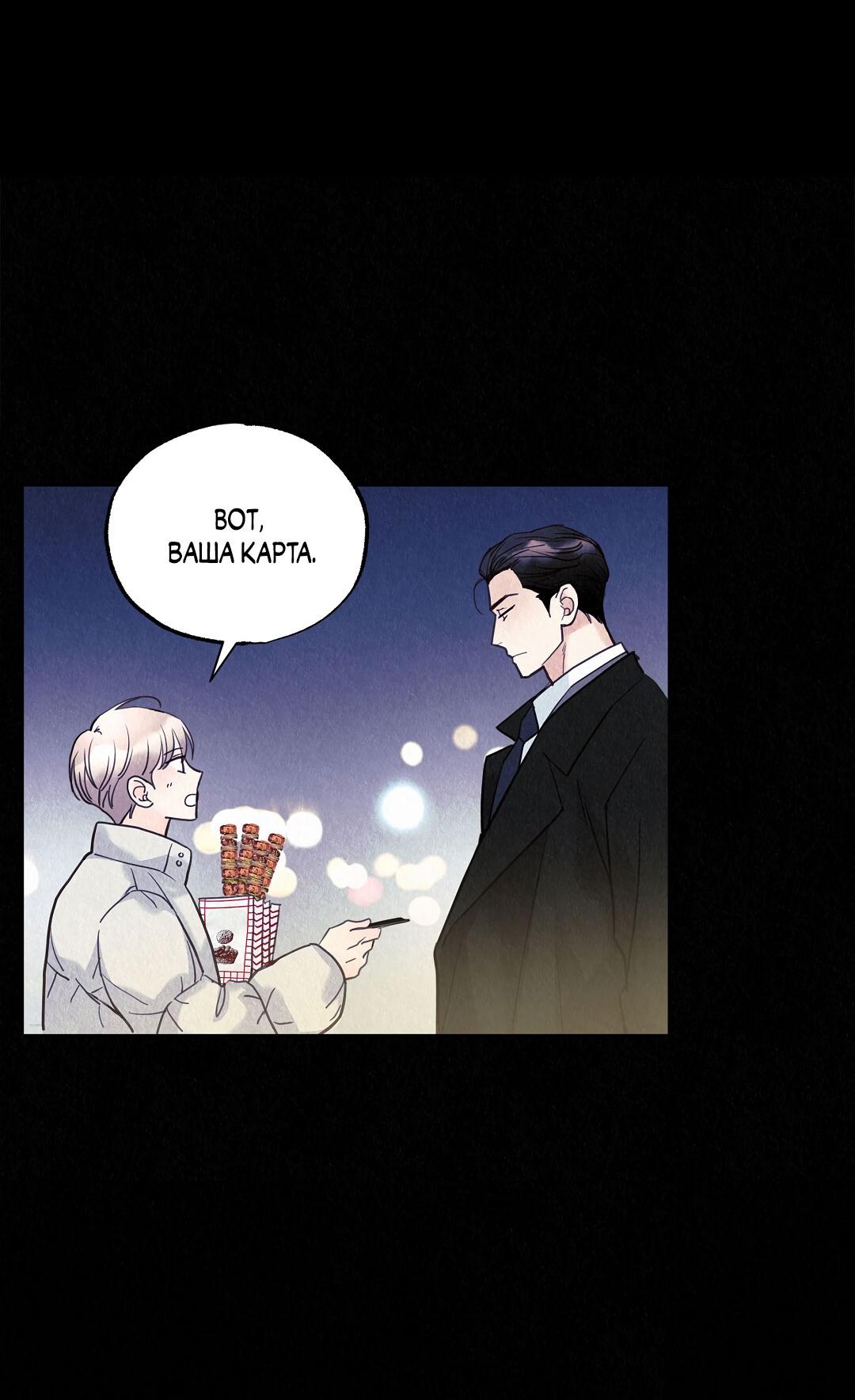 Манга История злодея - Глава 36 Страница 85