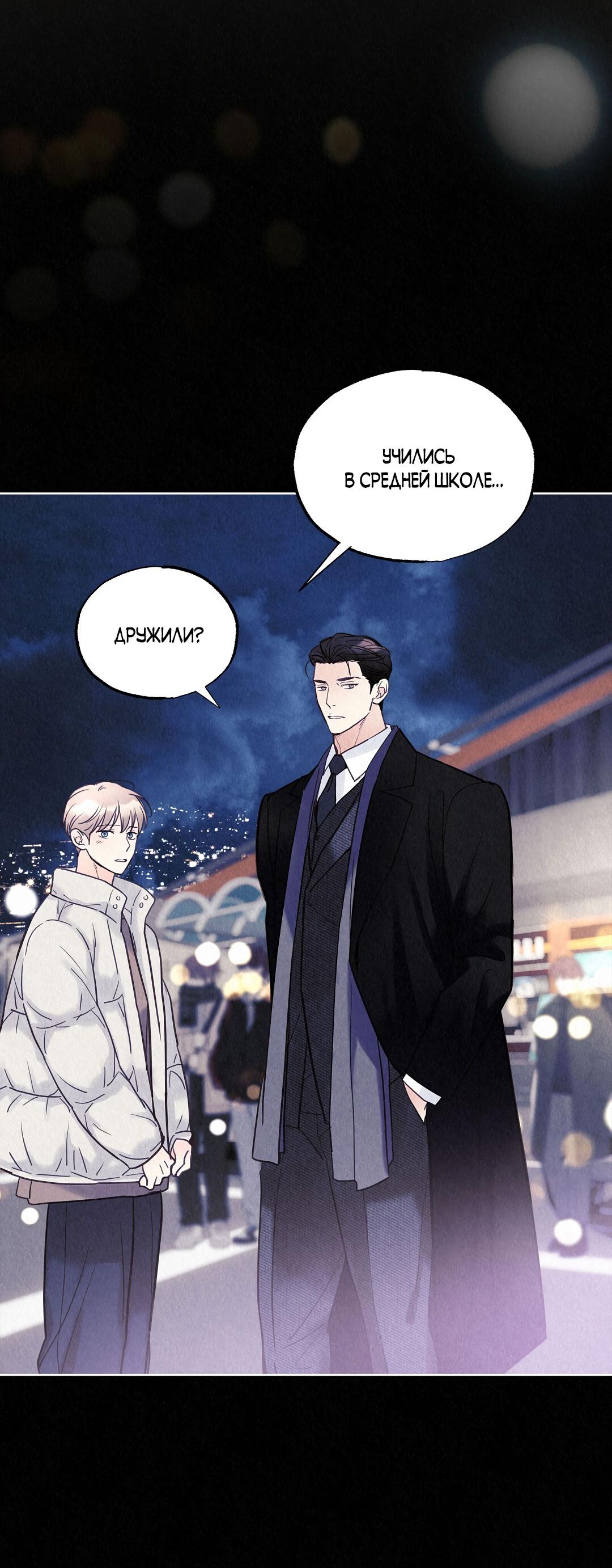 Манга История злодея - Глава 36 Страница 60