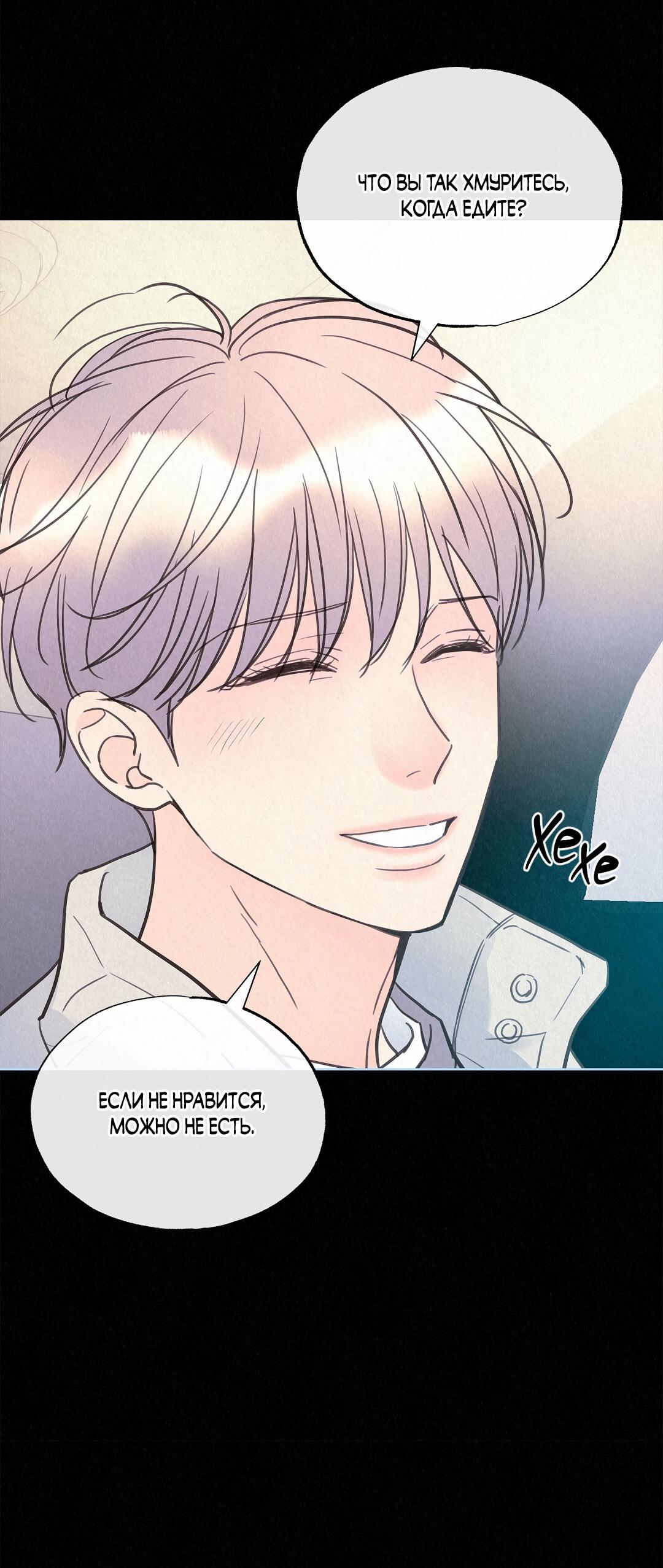 Манга История злодея - Глава 36 Страница 94