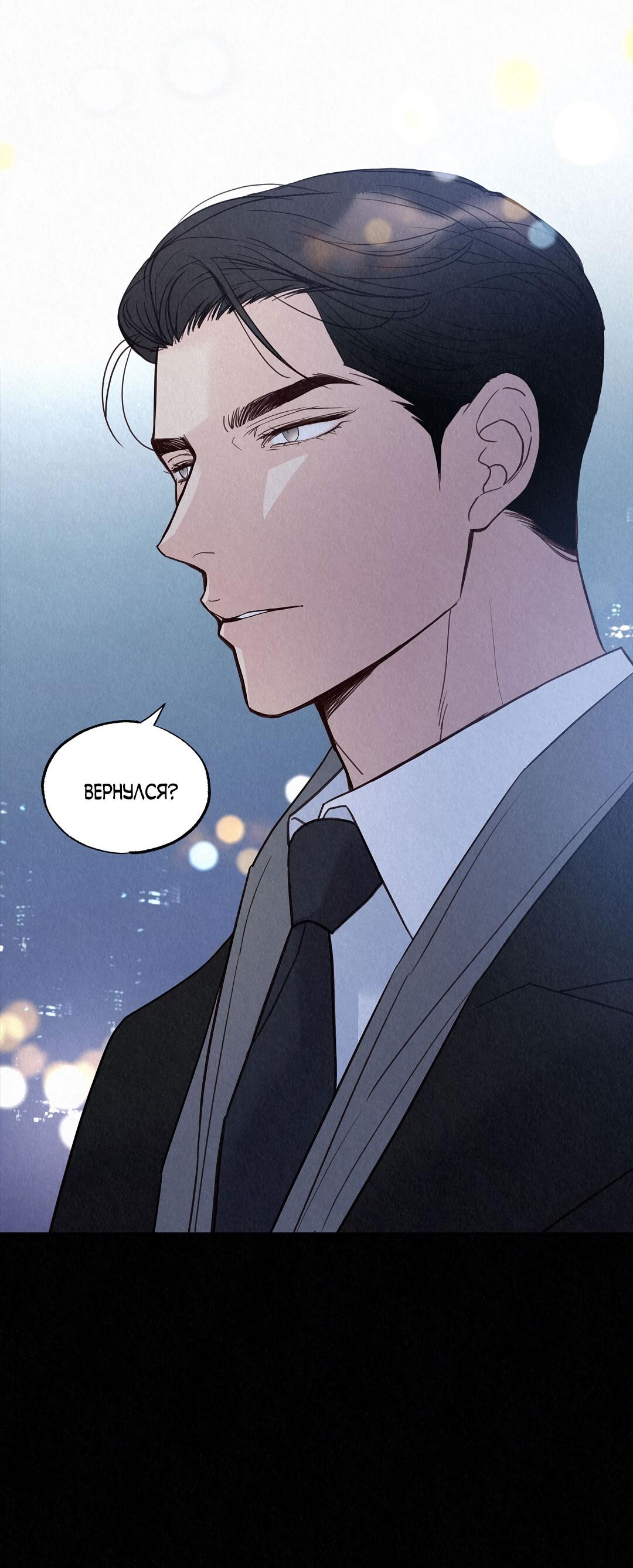 Манга История злодея - Глава 36 Страница 44