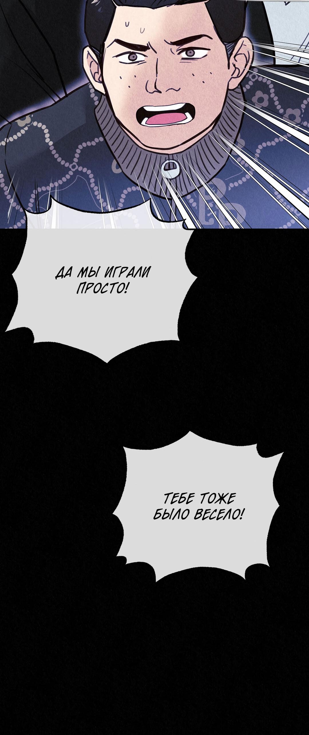 Манга История злодея - Глава 36 Страница 65