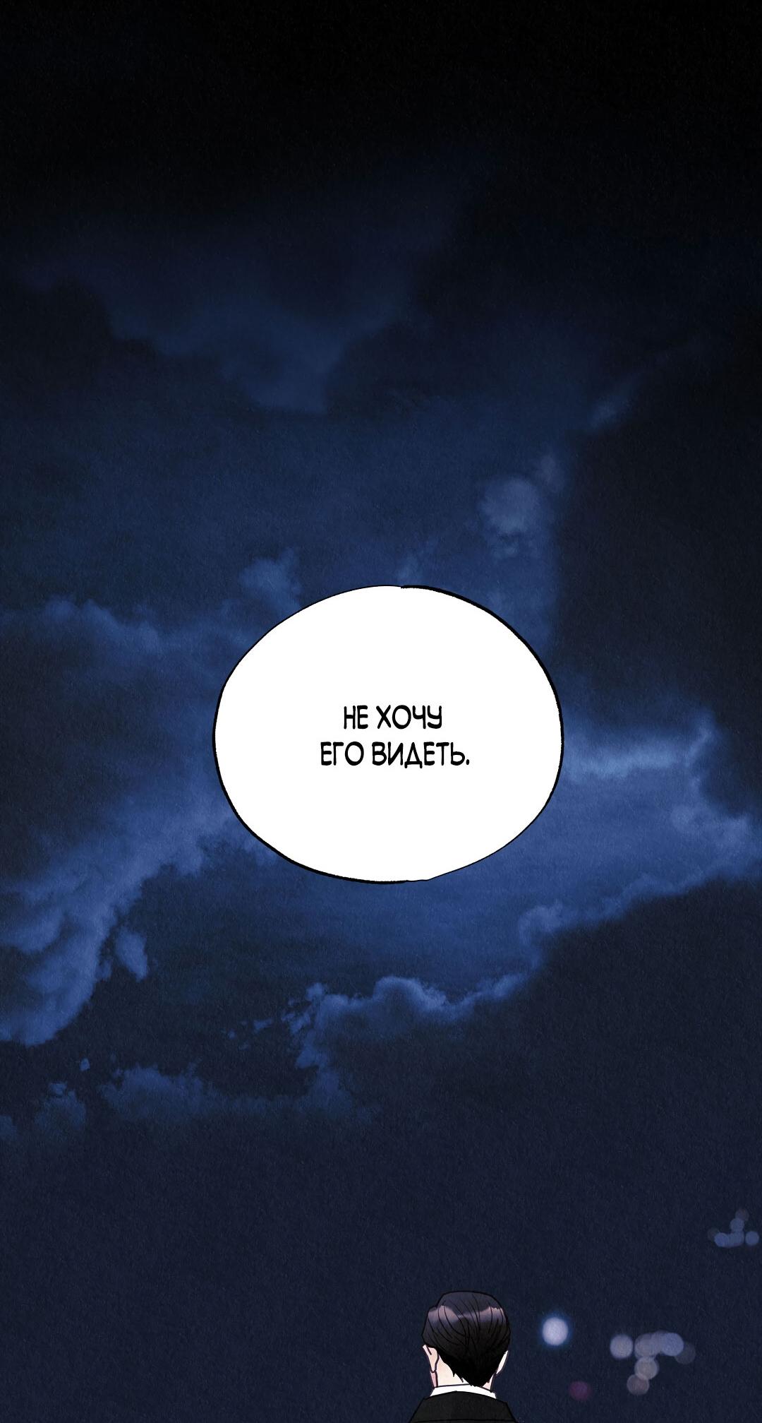 Манга История злодея - Глава 36 Страница 70