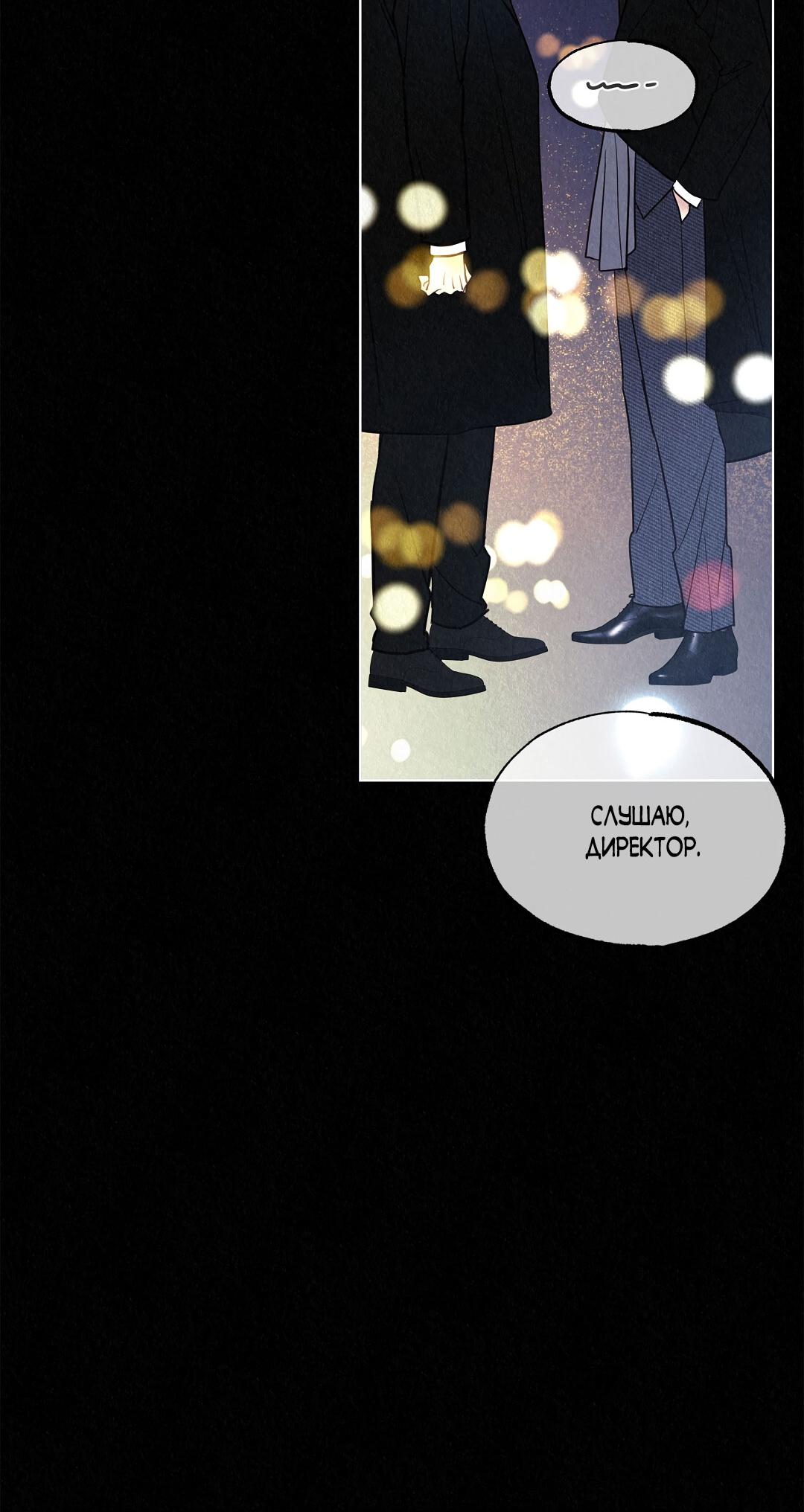 Манга История злодея - Глава 36 Страница 81