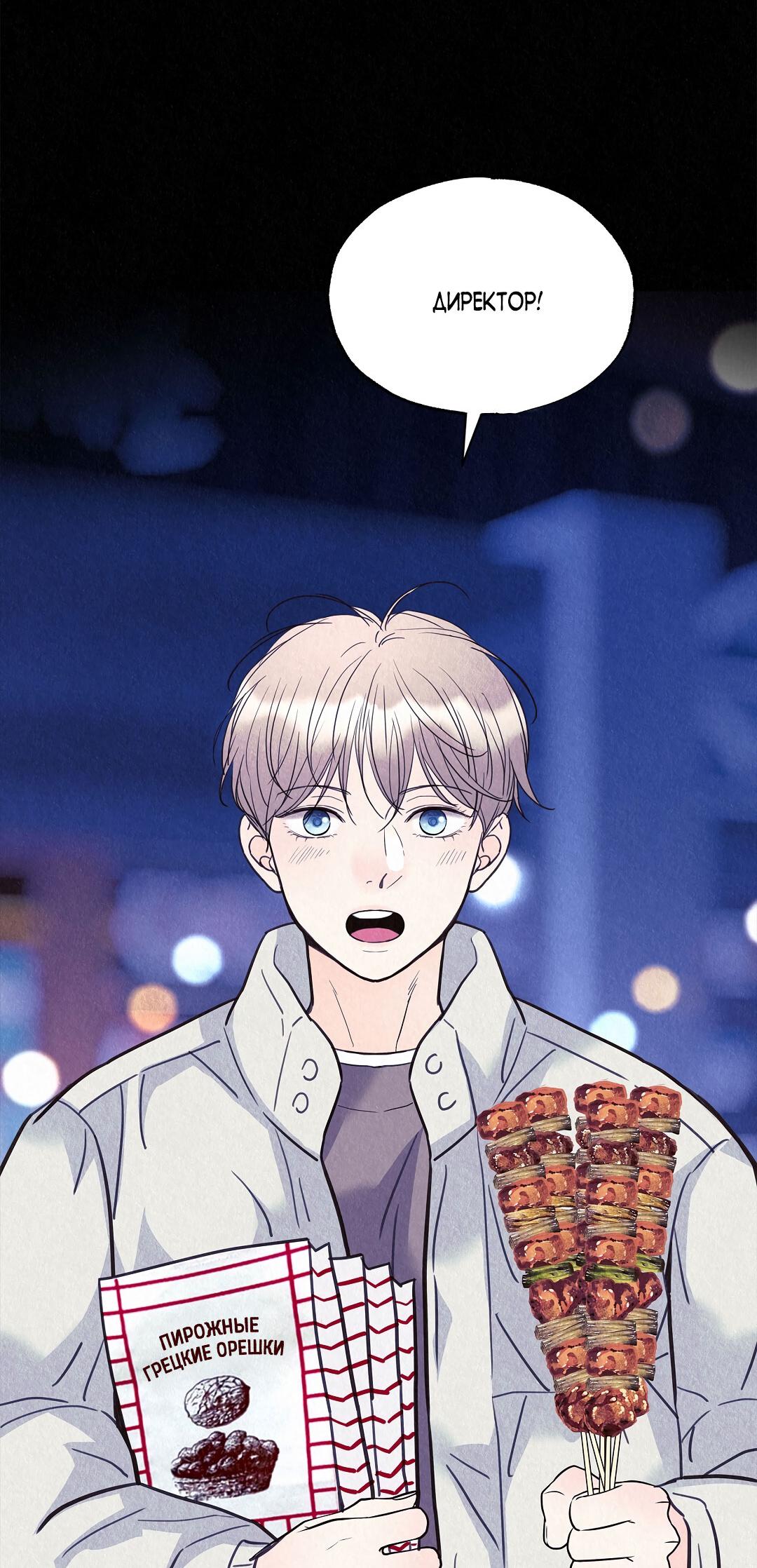 Манга История злодея - Глава 36 Страница 83