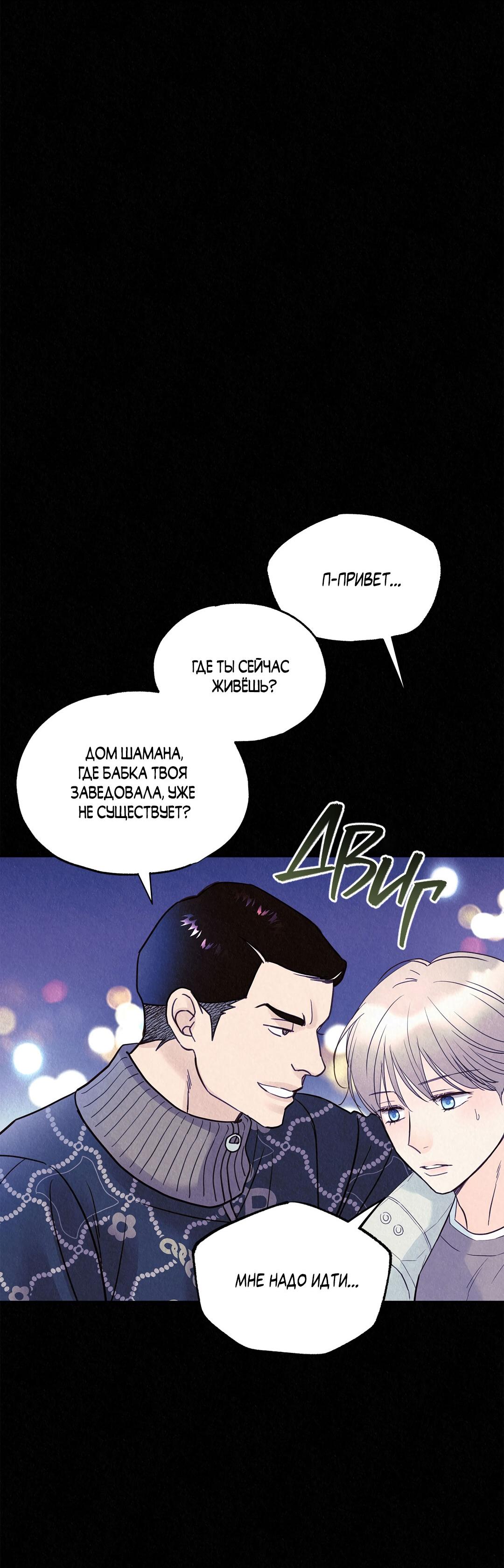 Манга История злодея - Глава 36 Страница 37