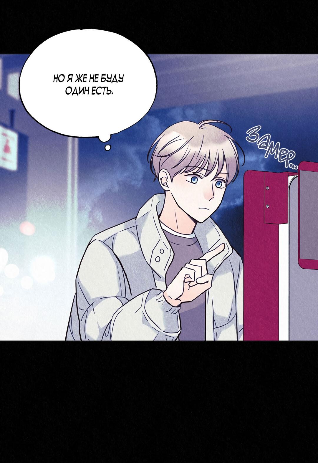 Манга История злодея - Глава 36 Страница 14