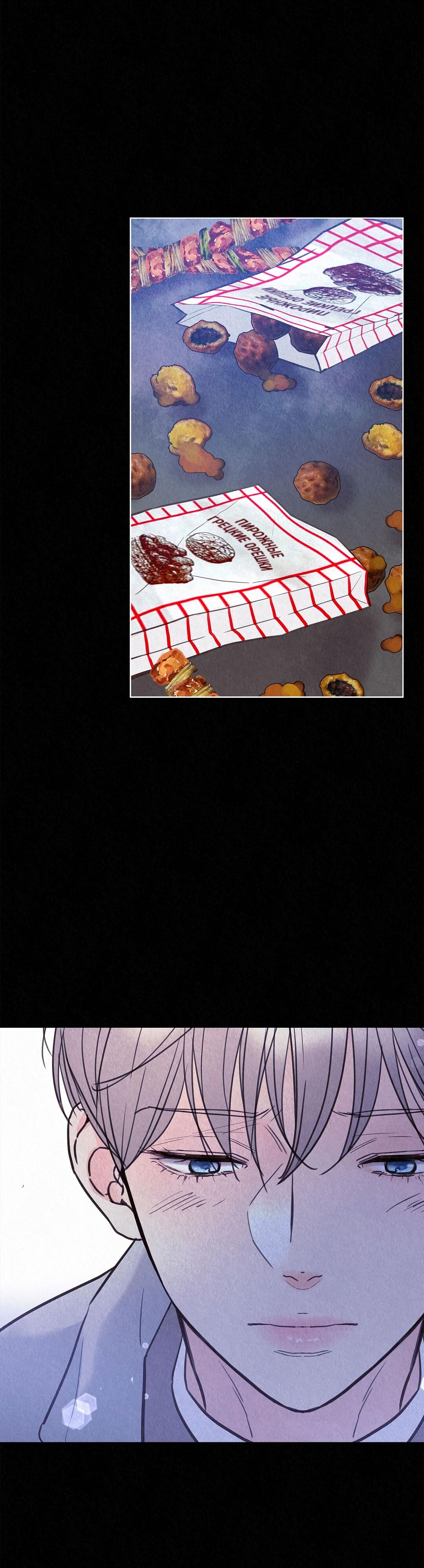 Манга История злодея - Глава 36 Страница 75