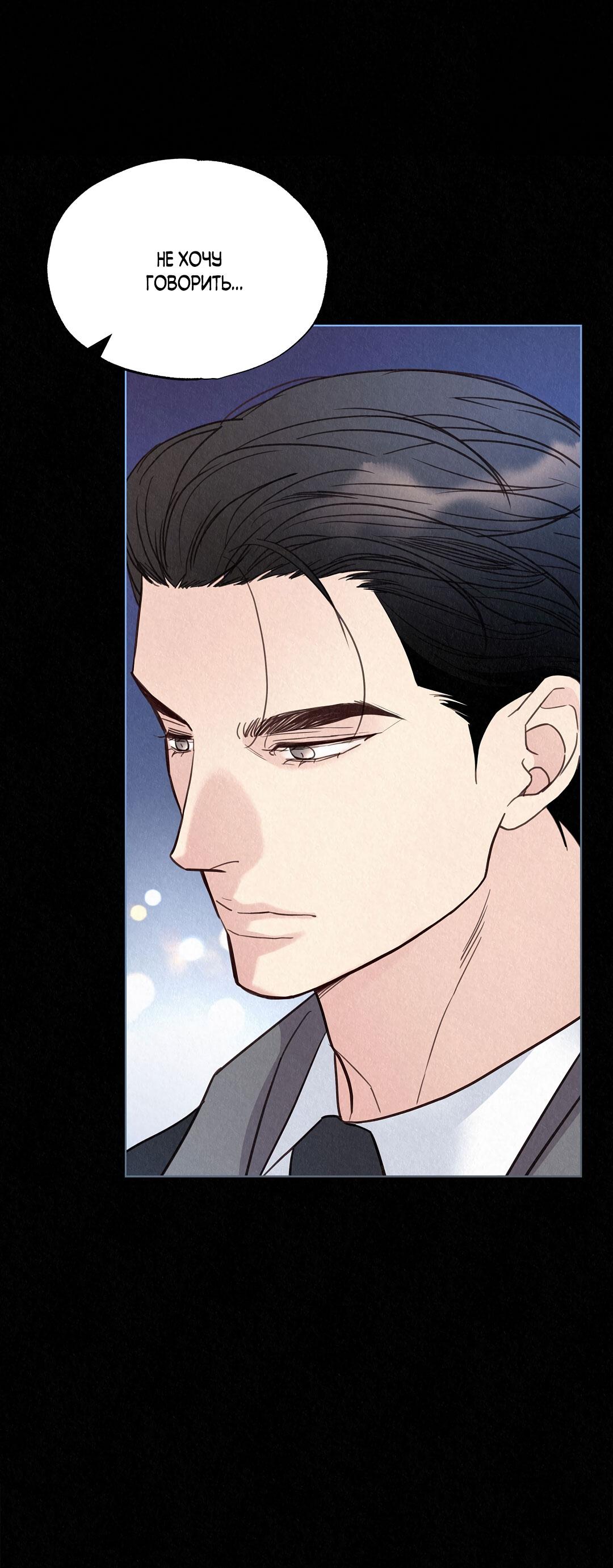 Манга История злодея - Глава 36 Страница 67