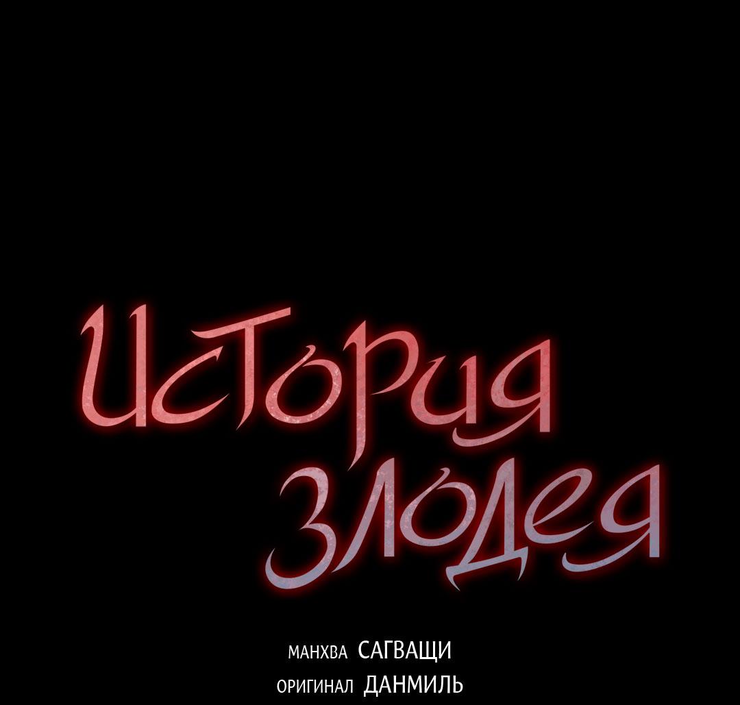 Манга История злодея - Глава 36 Страница 2