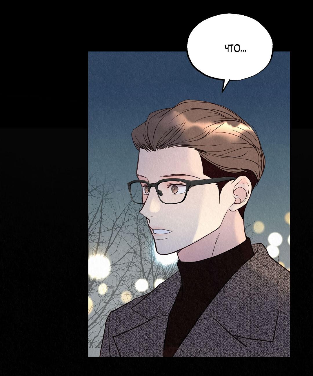 Манга История злодея - Глава 36 Страница 49